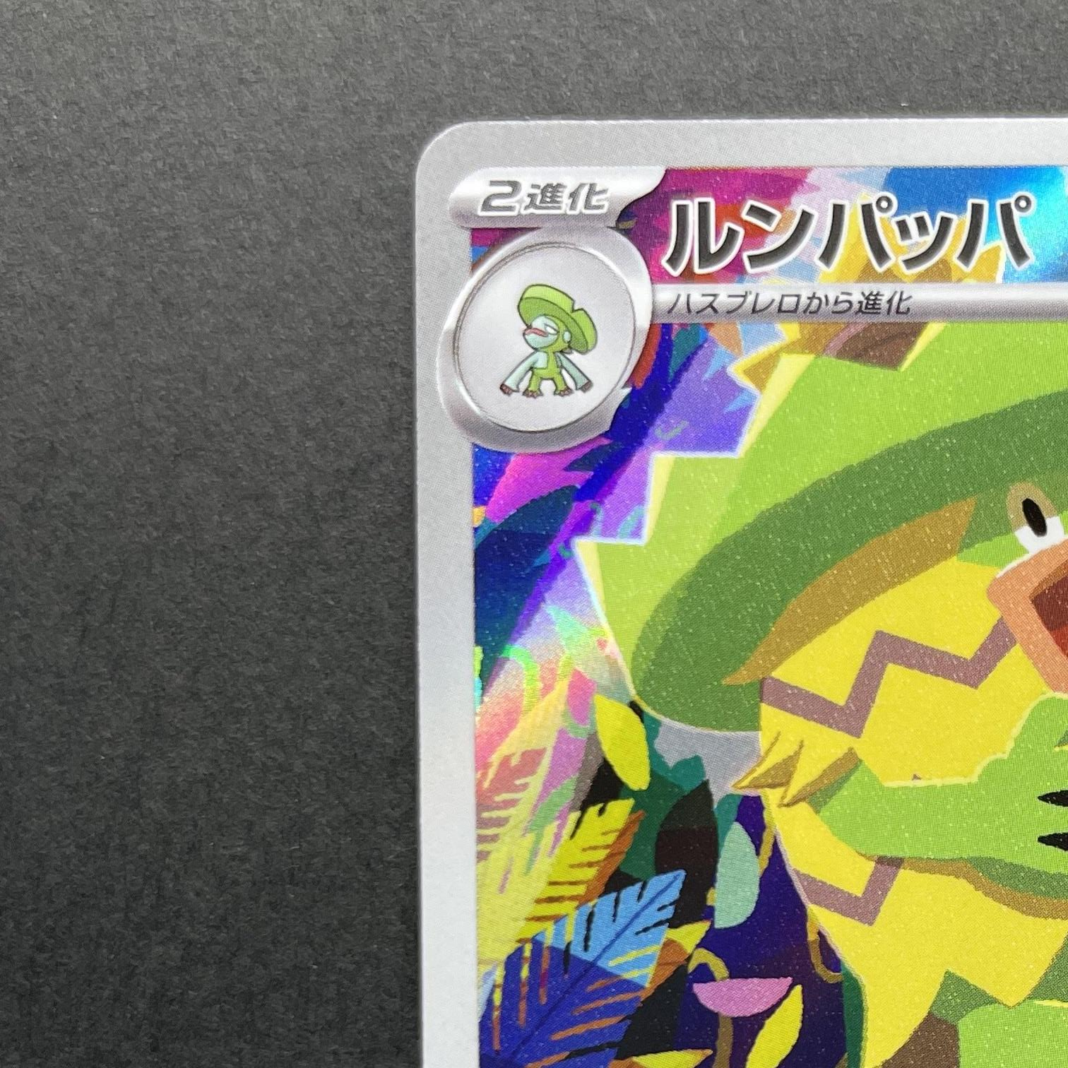 Ludicolo AR 081/080 Pokemon card Inferno X M2 (1.NM)