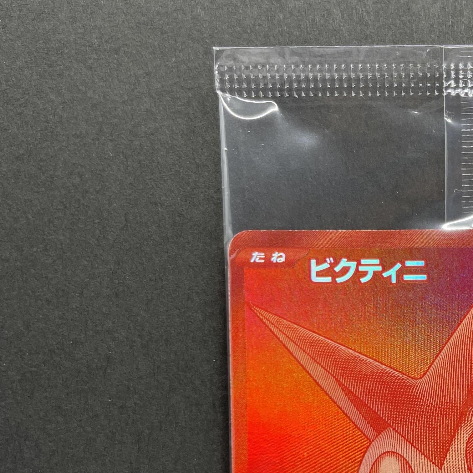 Victini 288/SV-P Pokemon card Promo (1.NM)