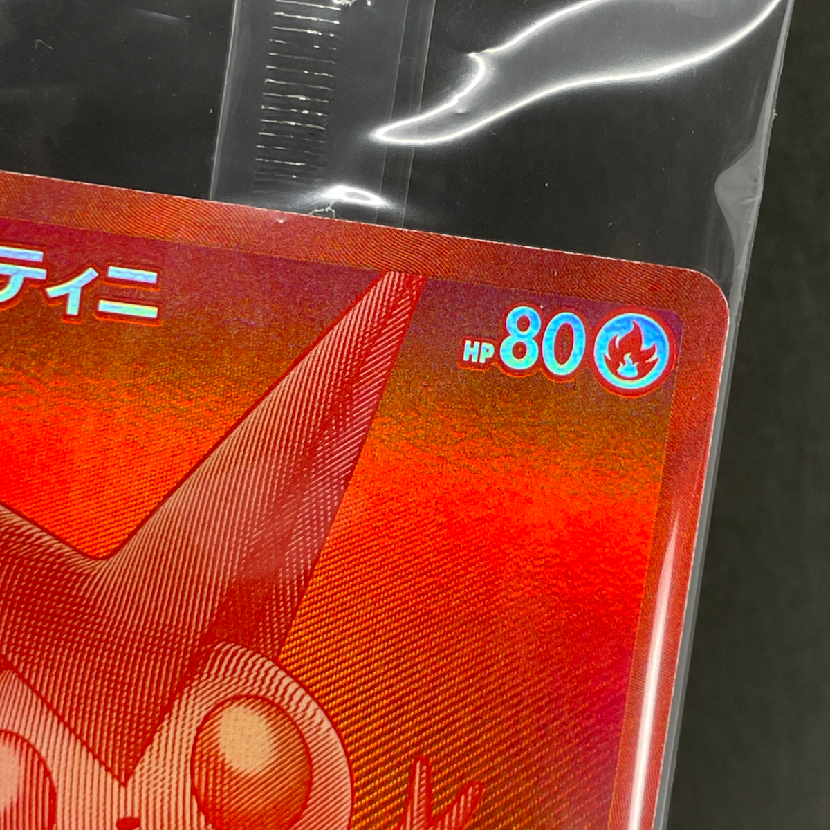 Victini 288/SV-P Pokemon card Promo (1.NM)
