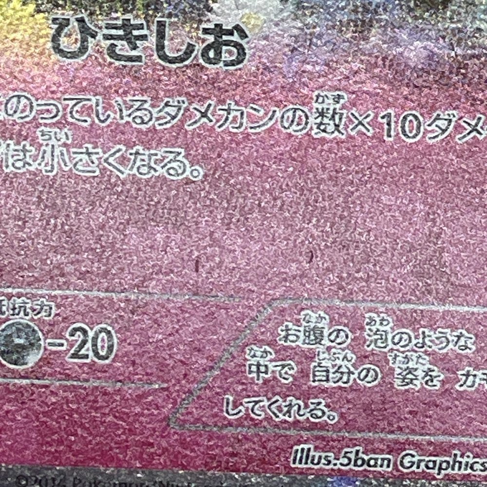 Azumarill R 049/070 Pokemon card Tidal Storm XY5 (1.NM) - JariseStore