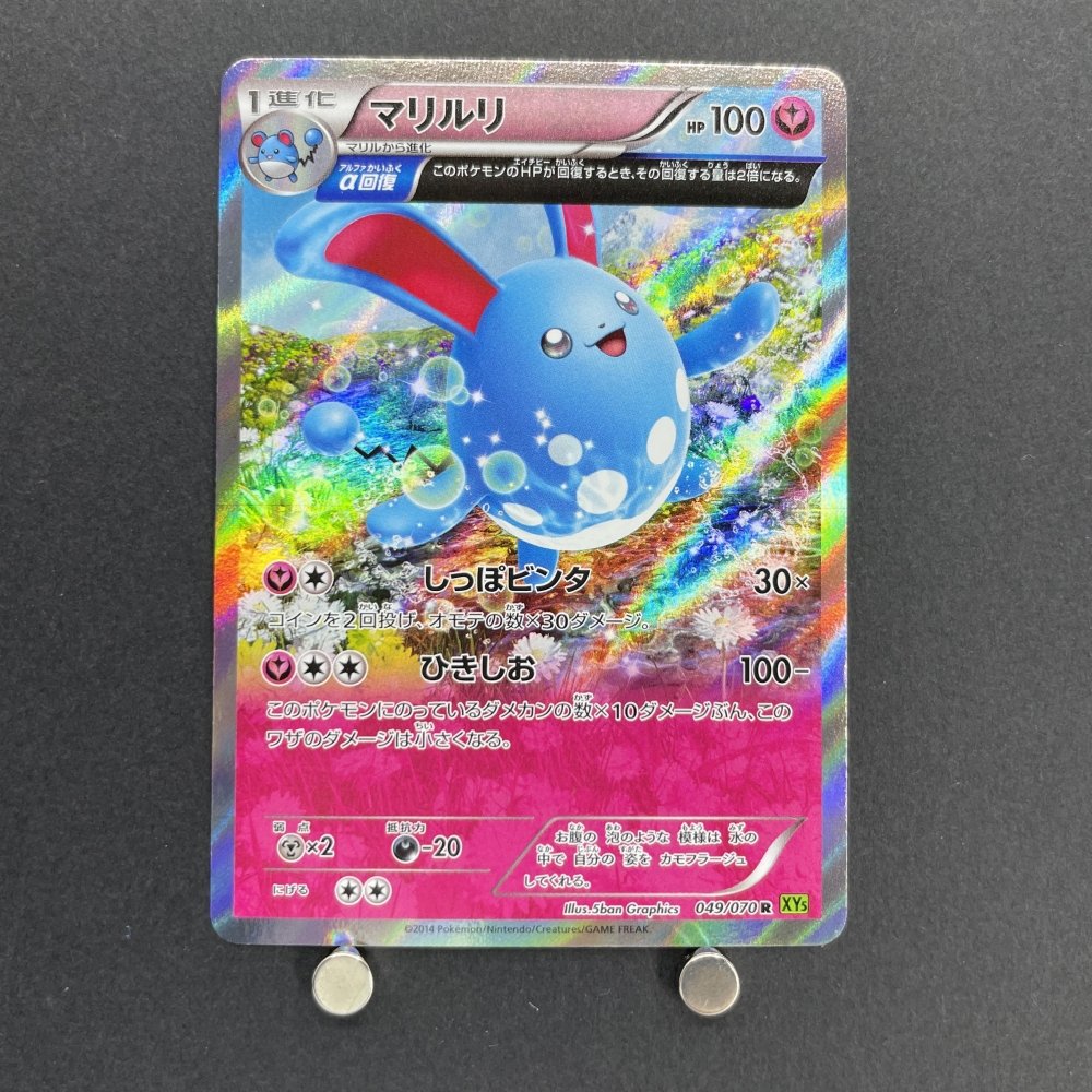 Azumarill R 049/070 Pokemon card Tidal Storm XY5 (1.NM) - JariseStore