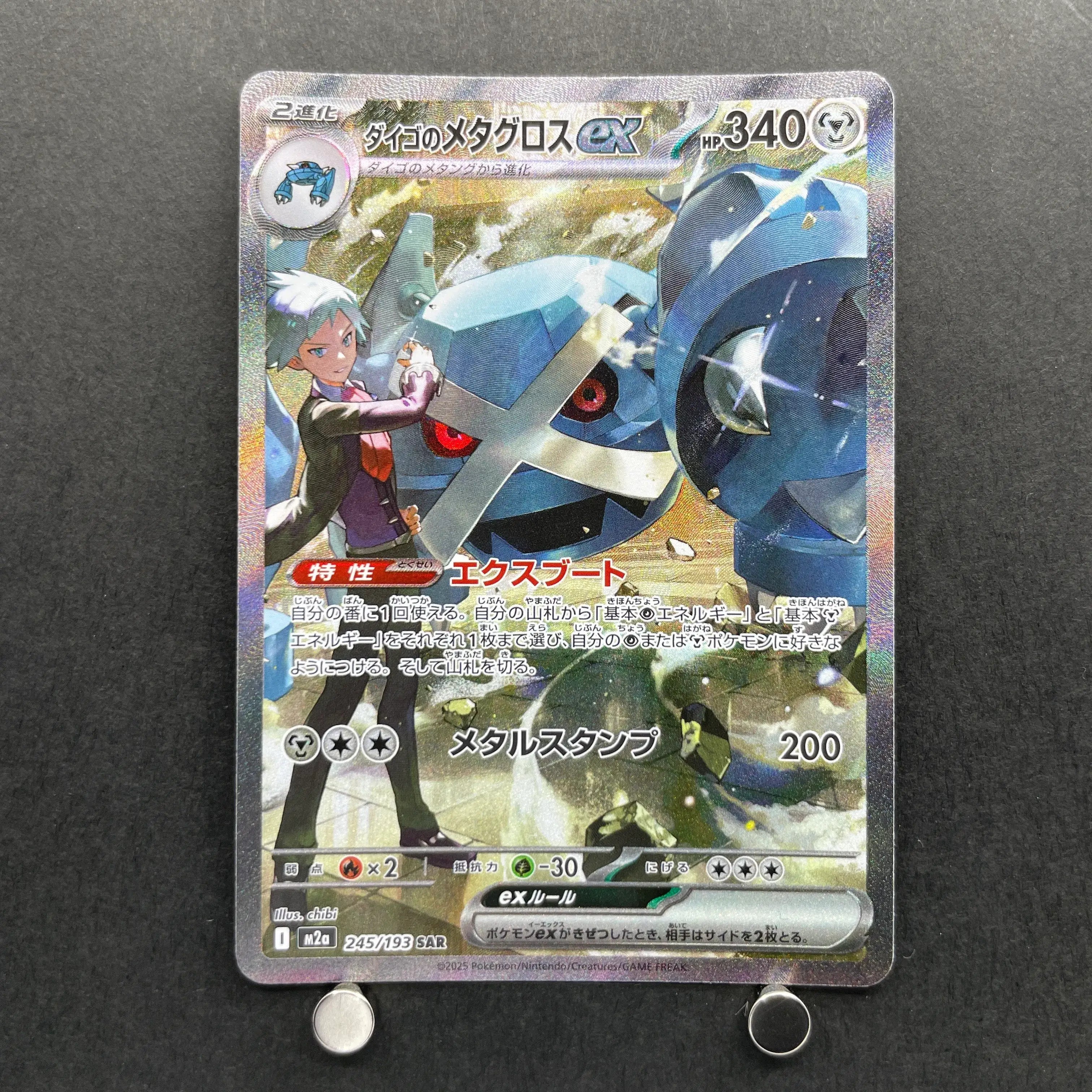 Steven's Metagross ex SAR 245/193 Pokemon card Mega Dream ex M2a (1.NM)