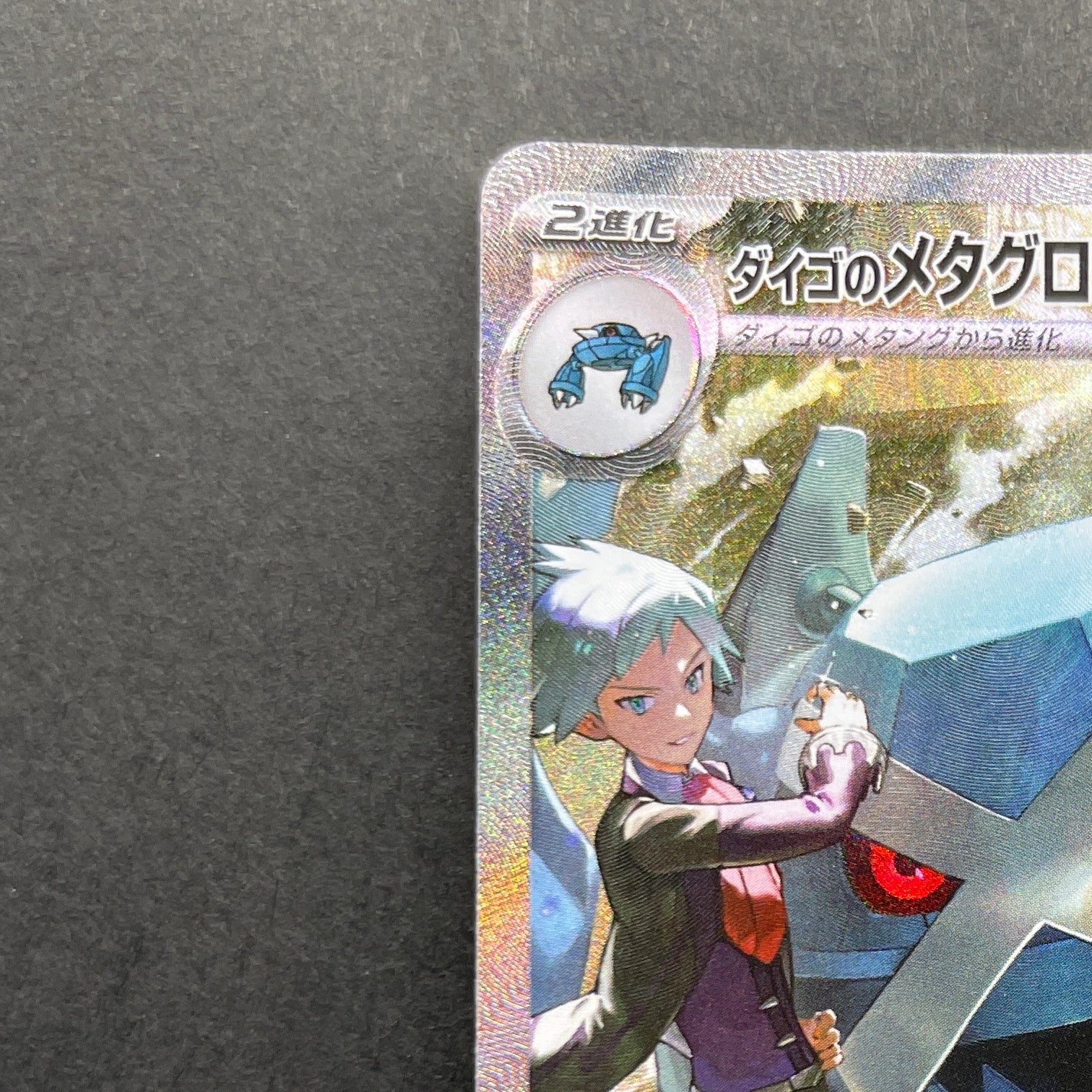 Steven's Metagross ex SAR 245/193 Pokemon card Mega Dream ex M2a (1.NM)