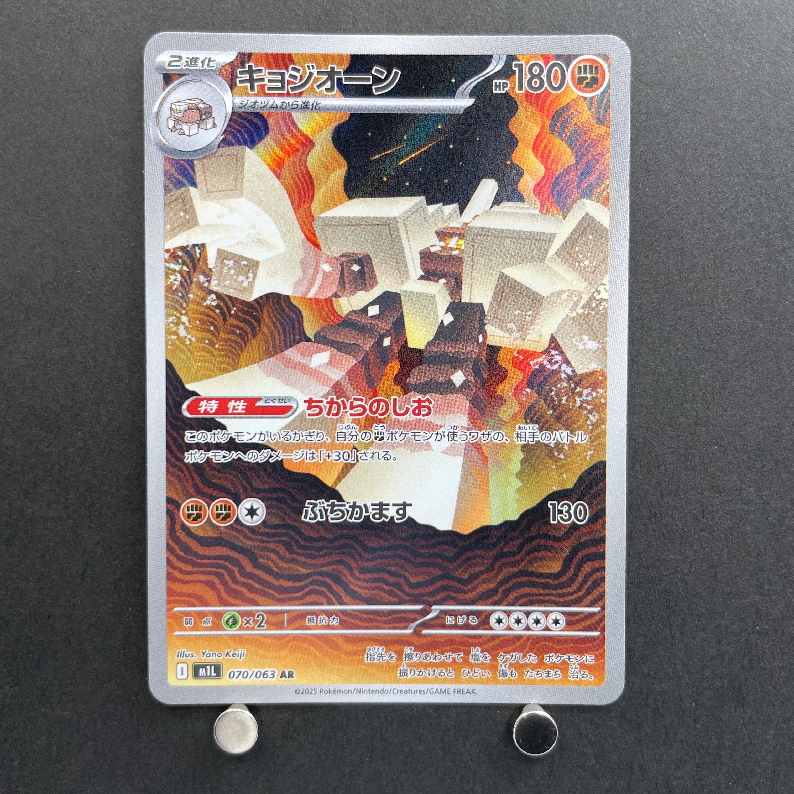 Garganacl AR 070/063 Pokemon card Mega Brave M1L (1.NM)
