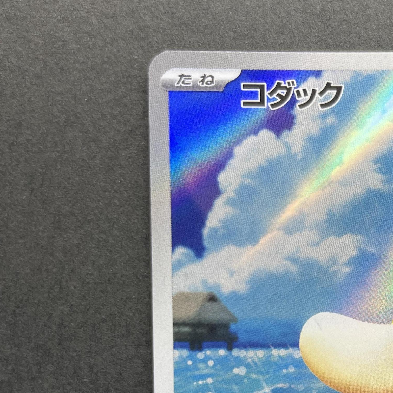 Psyduck AR 199/193 Pokemon card Mega Dream ex M2a (1.NM)