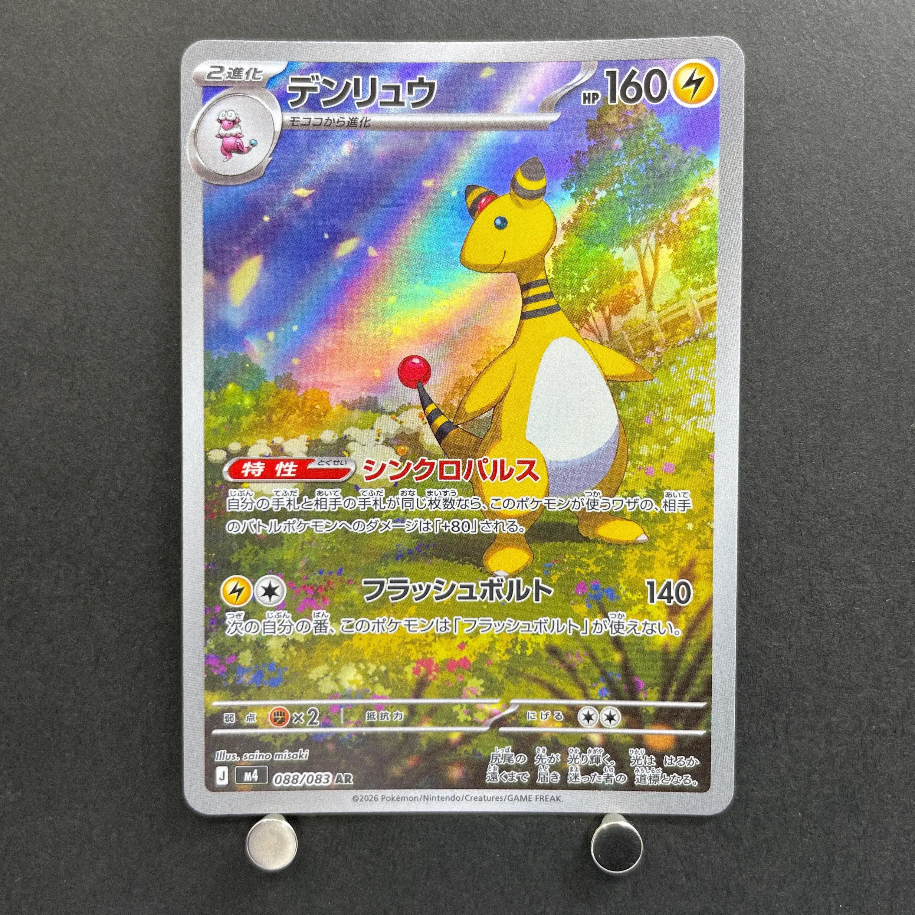 Ampharos AR 088/083 Pokemon card Ninja Spinner M4 (1.NM)