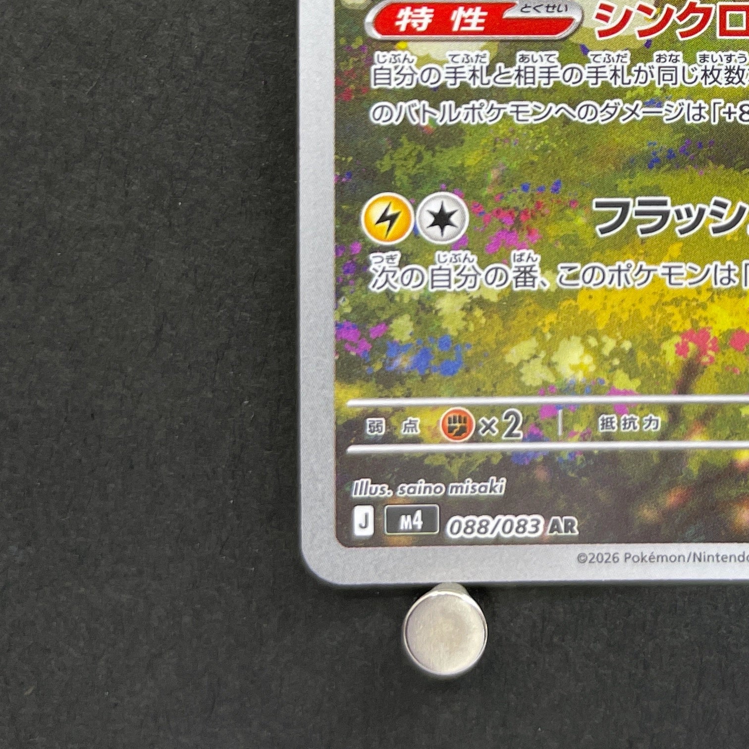 Ampharos AR 088/083 Pokemon card Ninja Spinner M4 (1.NM)