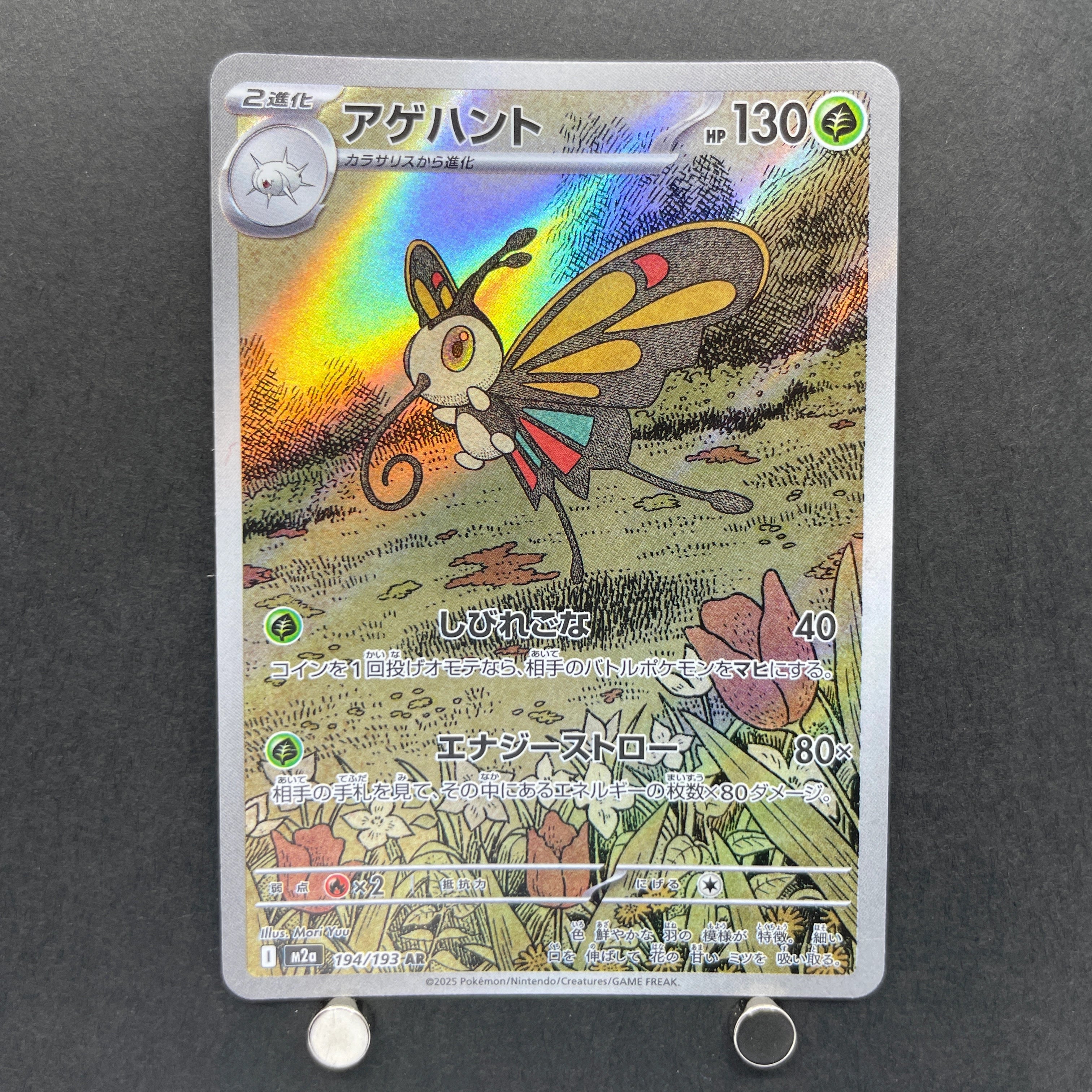 Beautifly AR 194/193 Pokemon card Mega Dream ex M2a (1.NM)