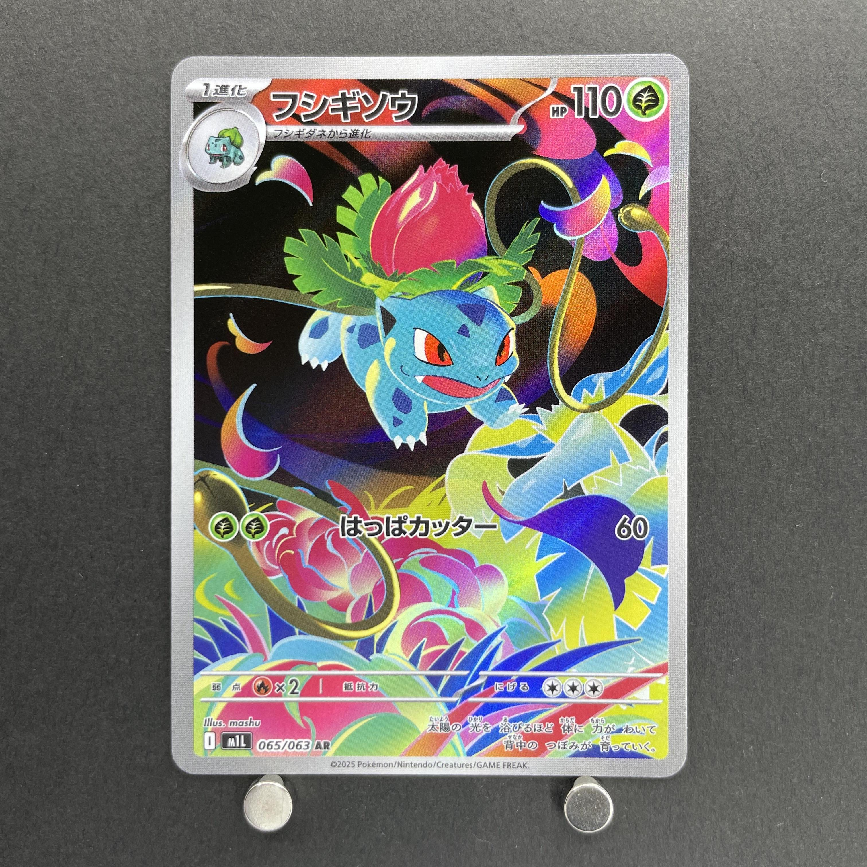 Ivysaur AR 065/063 Pokemon card Mega Brave M1L (1.NM)