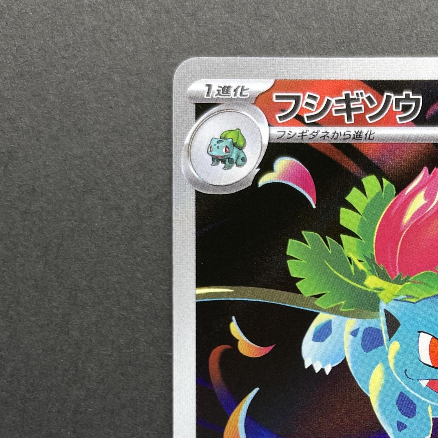 Ivysaur AR 065/063 Pokemon card Mega Brave M1L (1.NM)