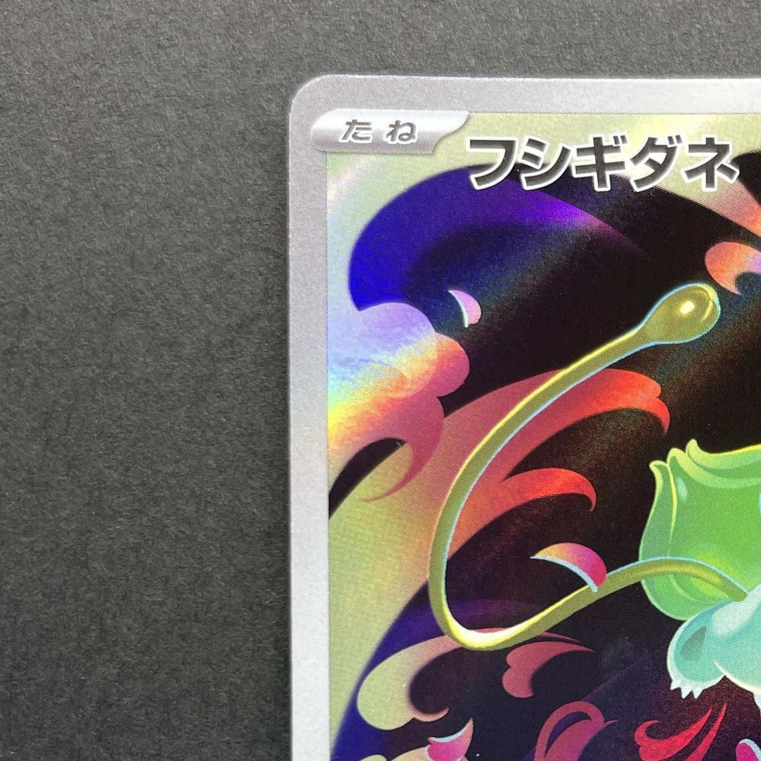 Bulbasaur AR 064/063 Pokemon card Mega Brave M1L (2.LP)