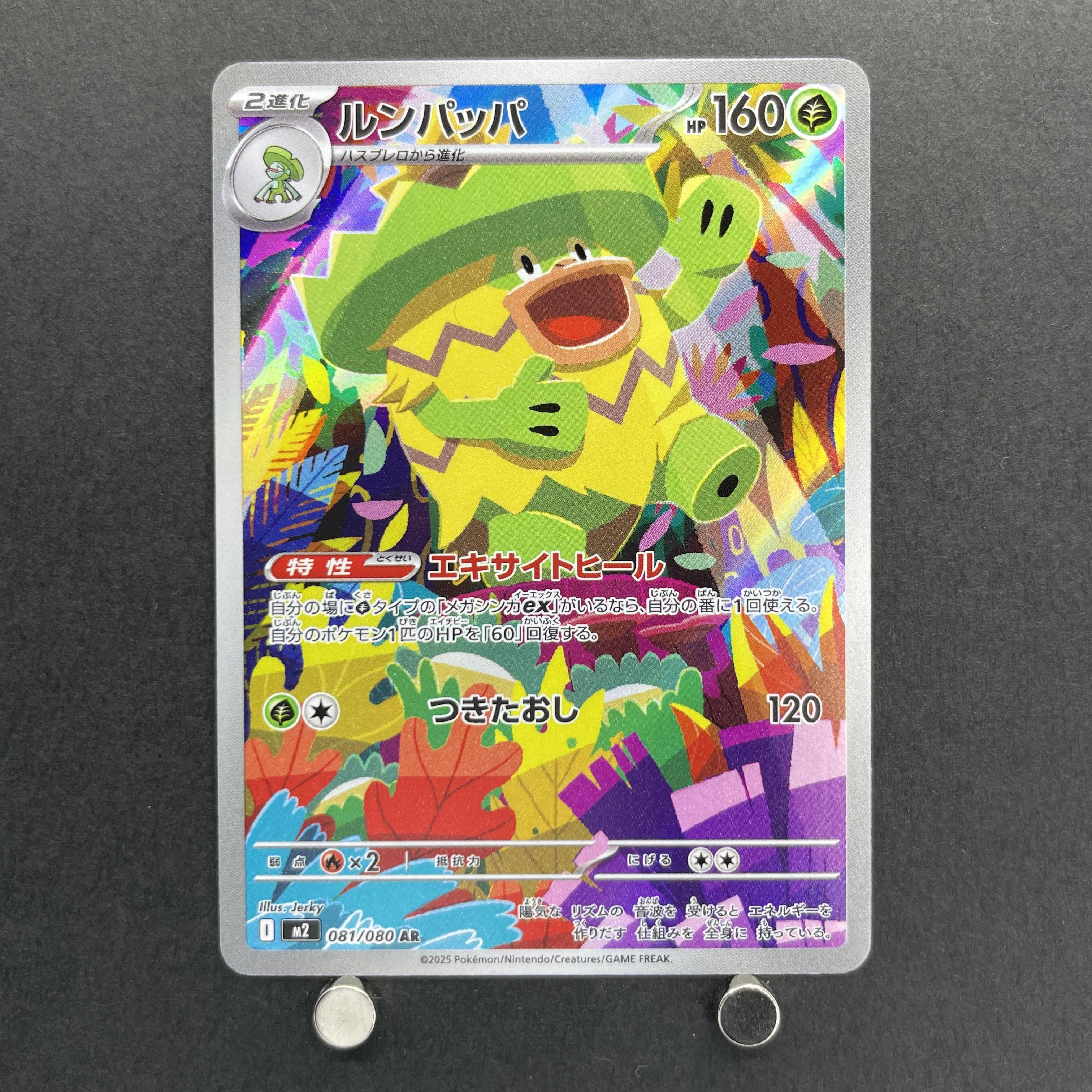 Ludicolo AR 081/080 Pokemon card Inferno X M2 (1.NM)