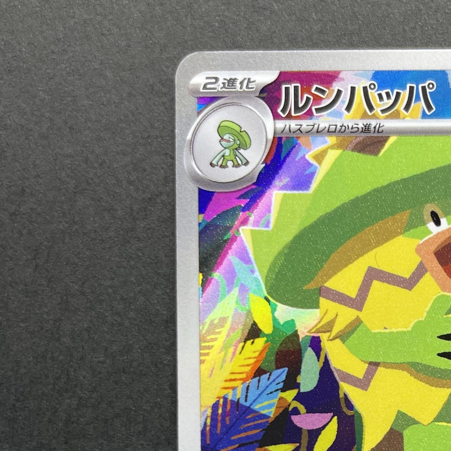 Ludicolo AR 081/080 Pokemon card Inferno X M2 (1.NM)