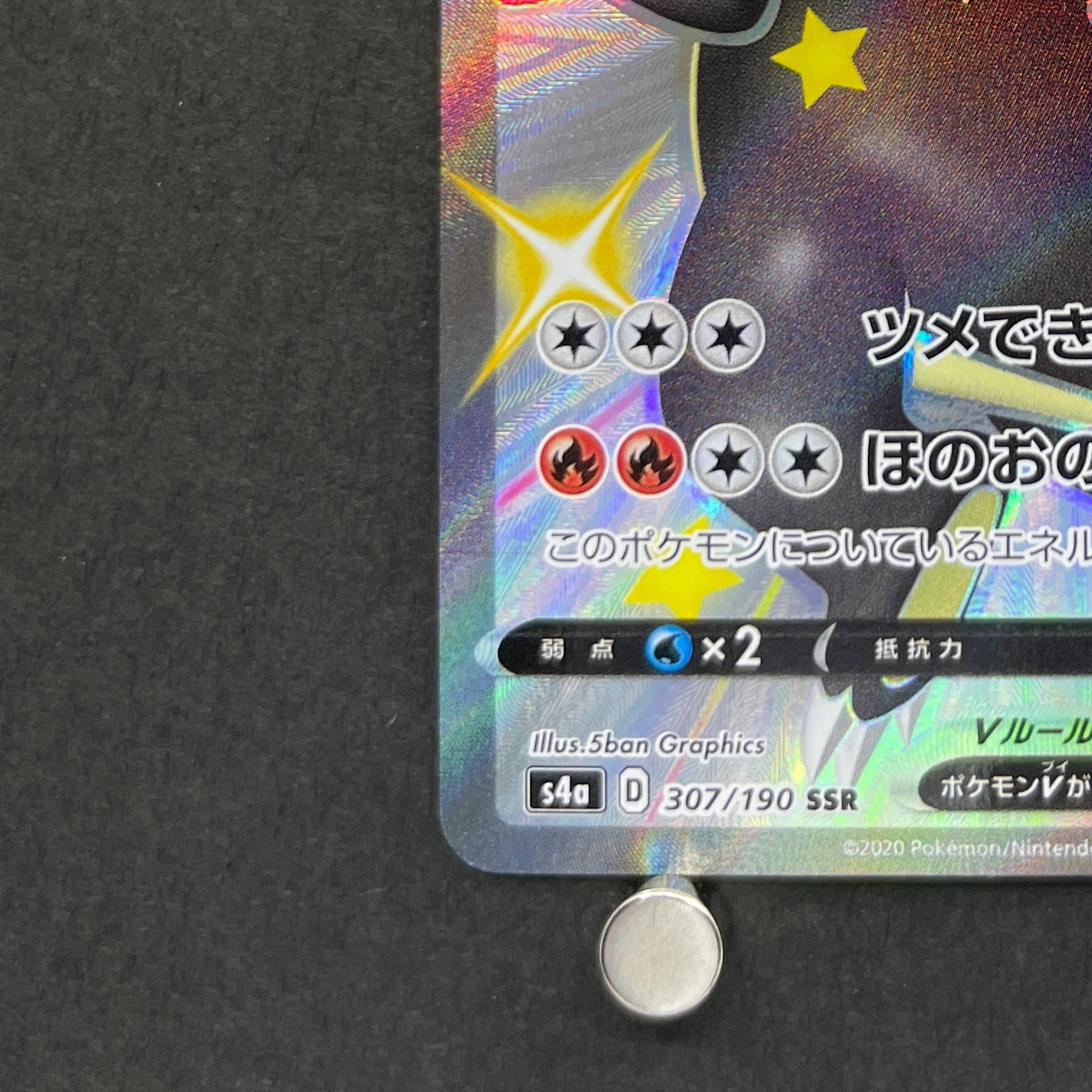 Charizard V SSR 307/190 Pokemon card Shiny Star V s4a (1.NM)