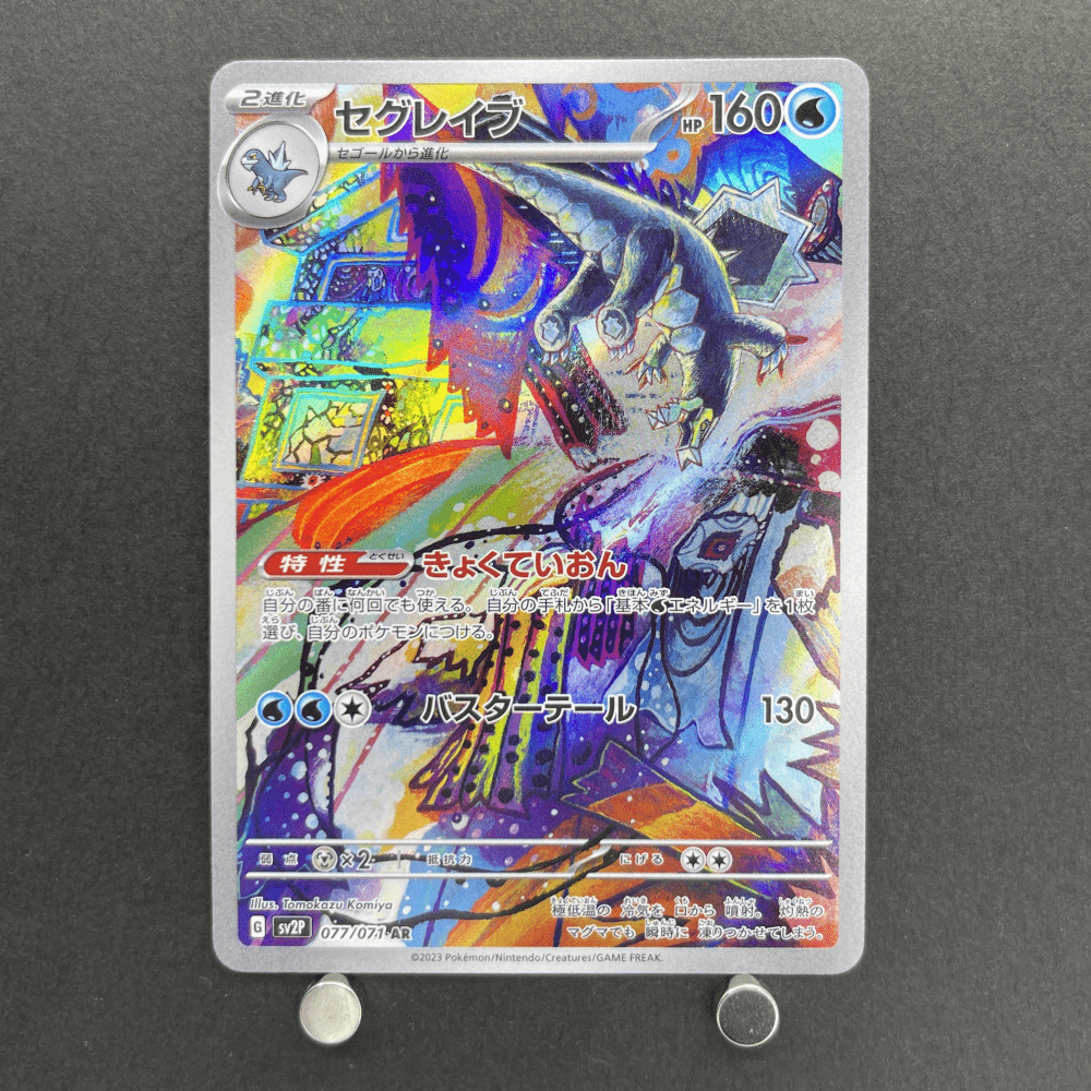 Baxcalibur AR 077/071 Pokemon card Snow Hazard sv2p (1.NM) - JariseStore