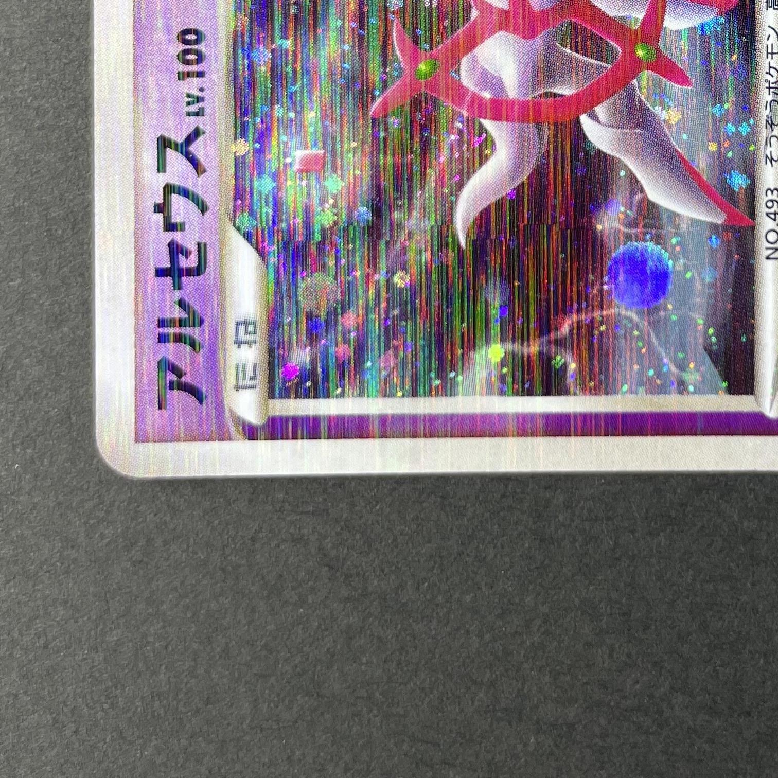Arceus LV.100 008/017 Pokemon card Arceus LV.X Deck: Lightning & Psychic Pt (2.LP)