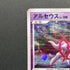 Arceus LV.100 008/017 Pokemon card Arceus LV.X Deck: Lightning & Psychic Pt (2.LP)