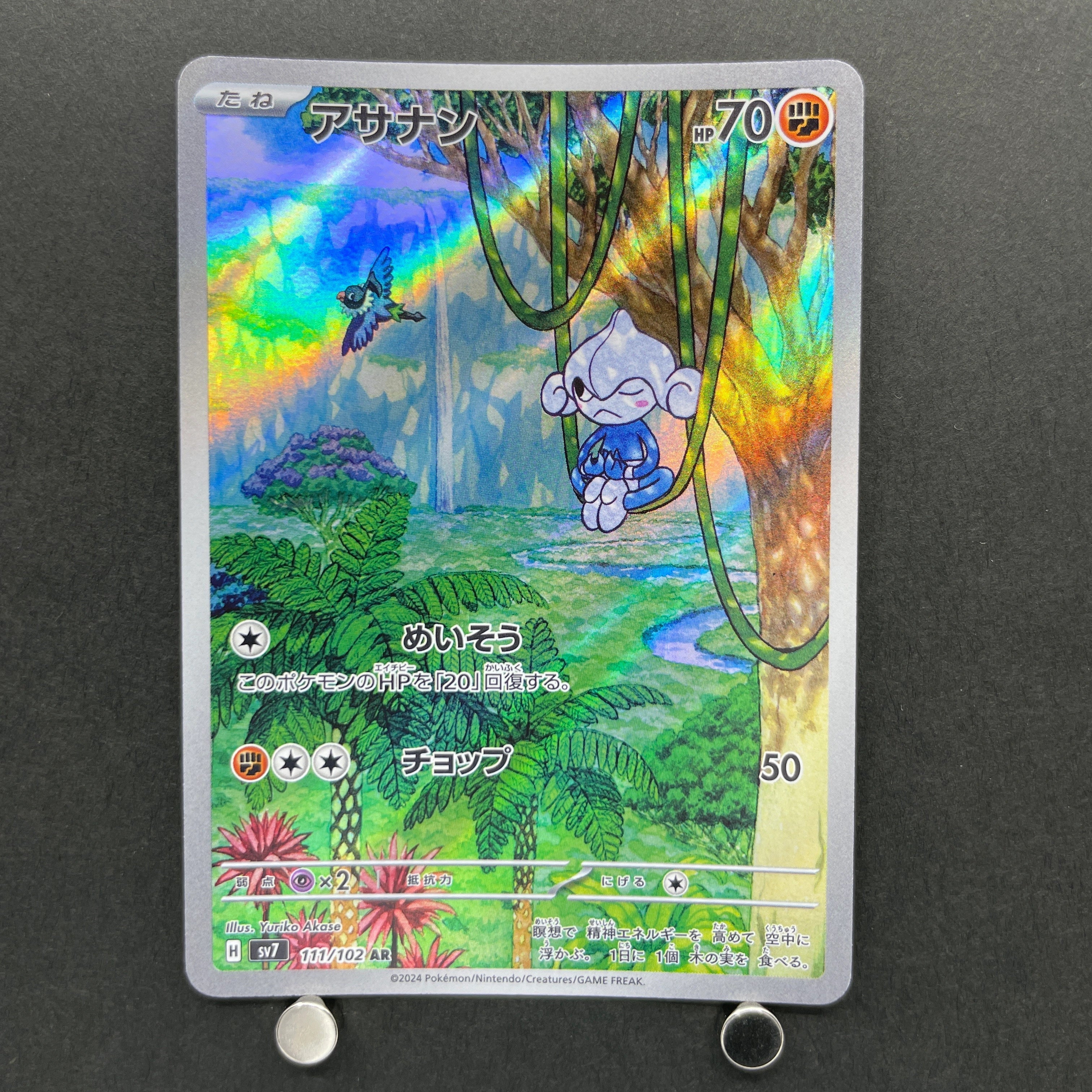 Meditite AR 111/102 Pokemon card Stella Miracle sv7 (1.NM)