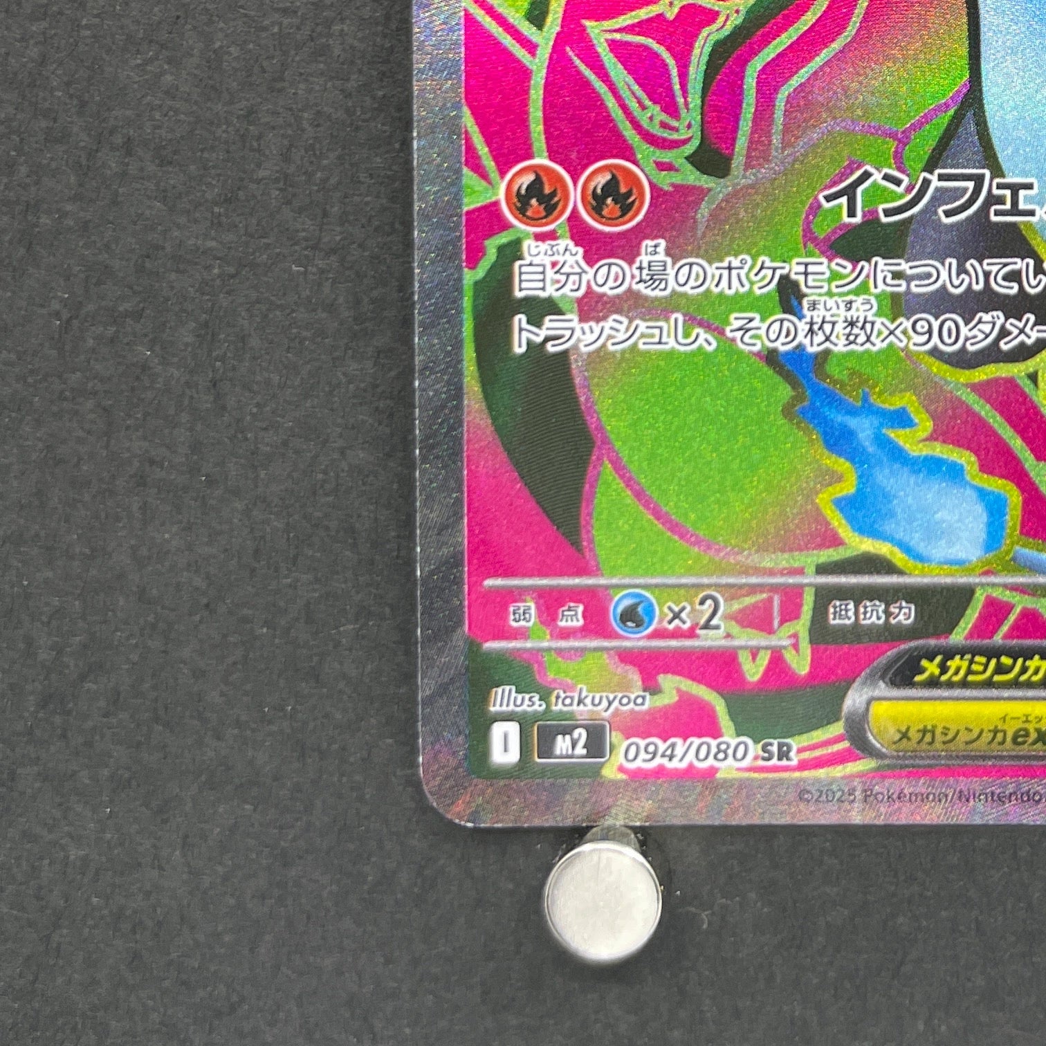 Mega Charizard X ex SR 094/080 Pokemon card Inferno X M2 (1.NM)