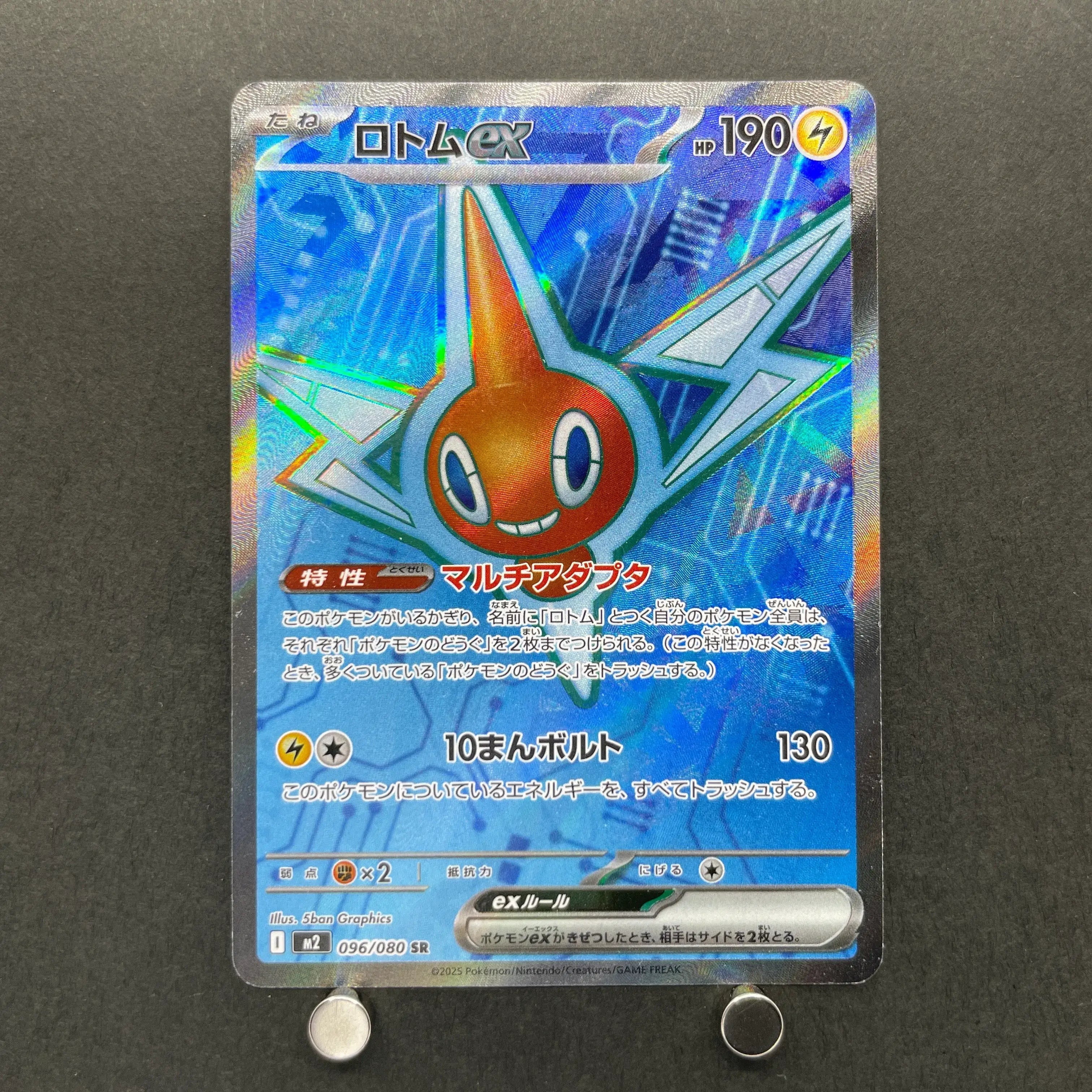 Rotom ex SR 096/080 Pokemon card Inferno X M2 (2.LP)