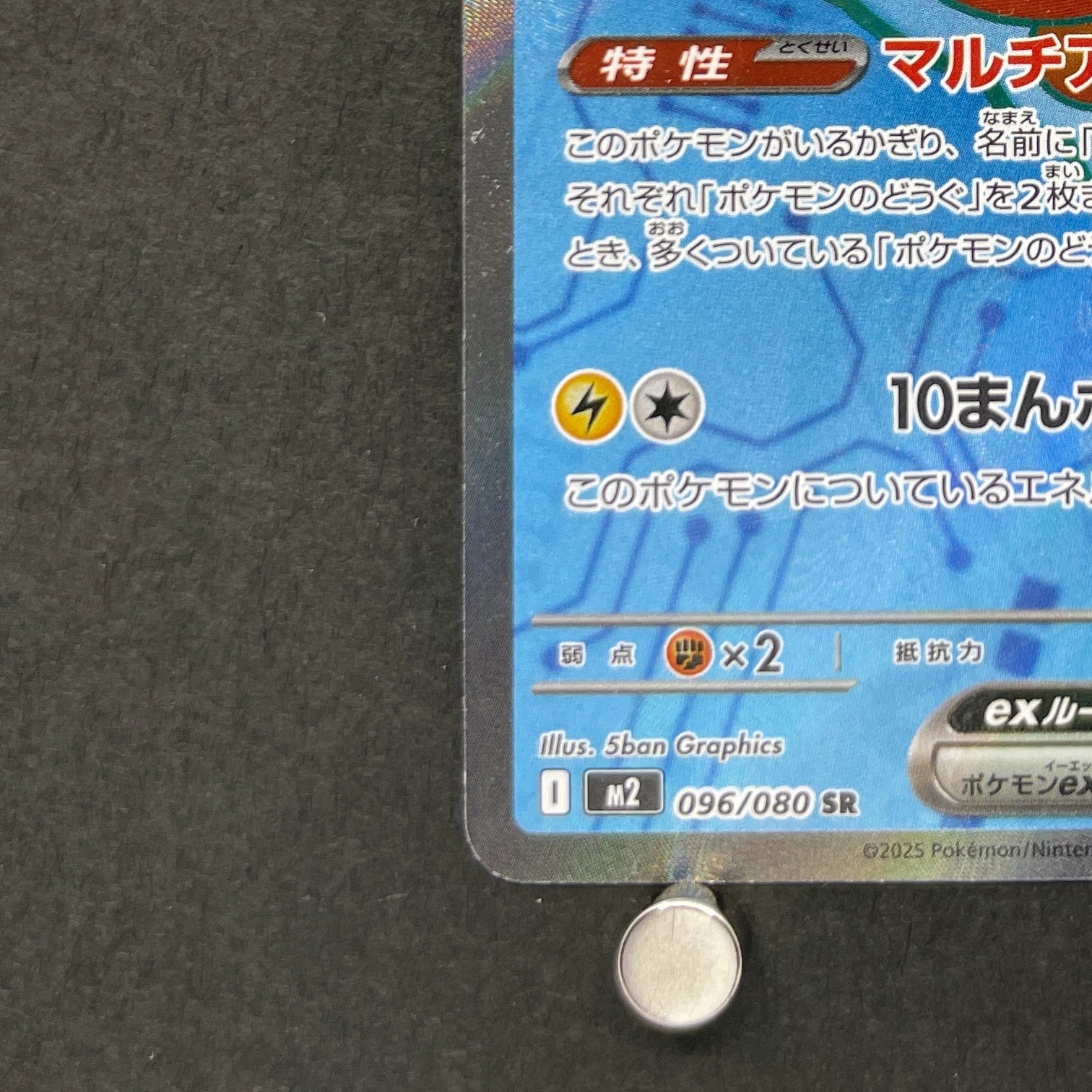 Rotom ex SR 096/080 Pokemon card Inferno X M2 (2.LP)