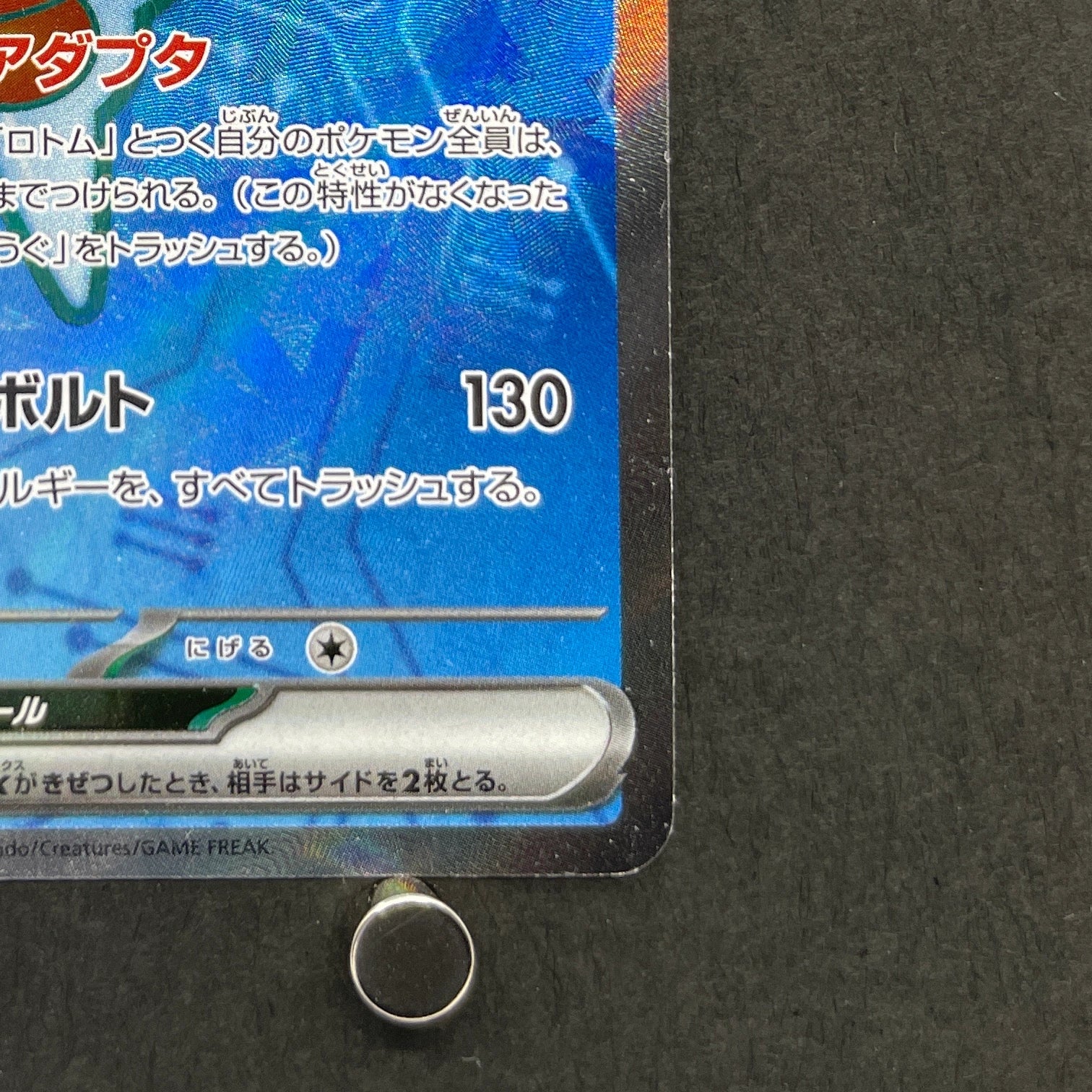 Rotom ex SR 096/080 Pokemon card Inferno X M2 (2.LP)