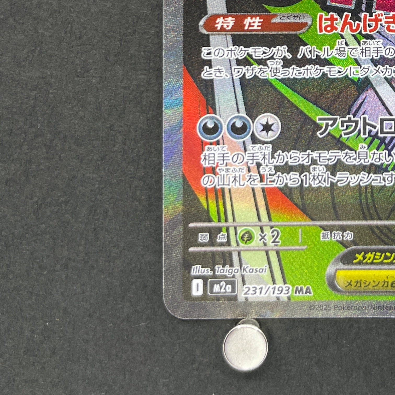 Mega Scrafty ex MA 231/193 Pokemon card Mega Dream ex M2a (1.NM)