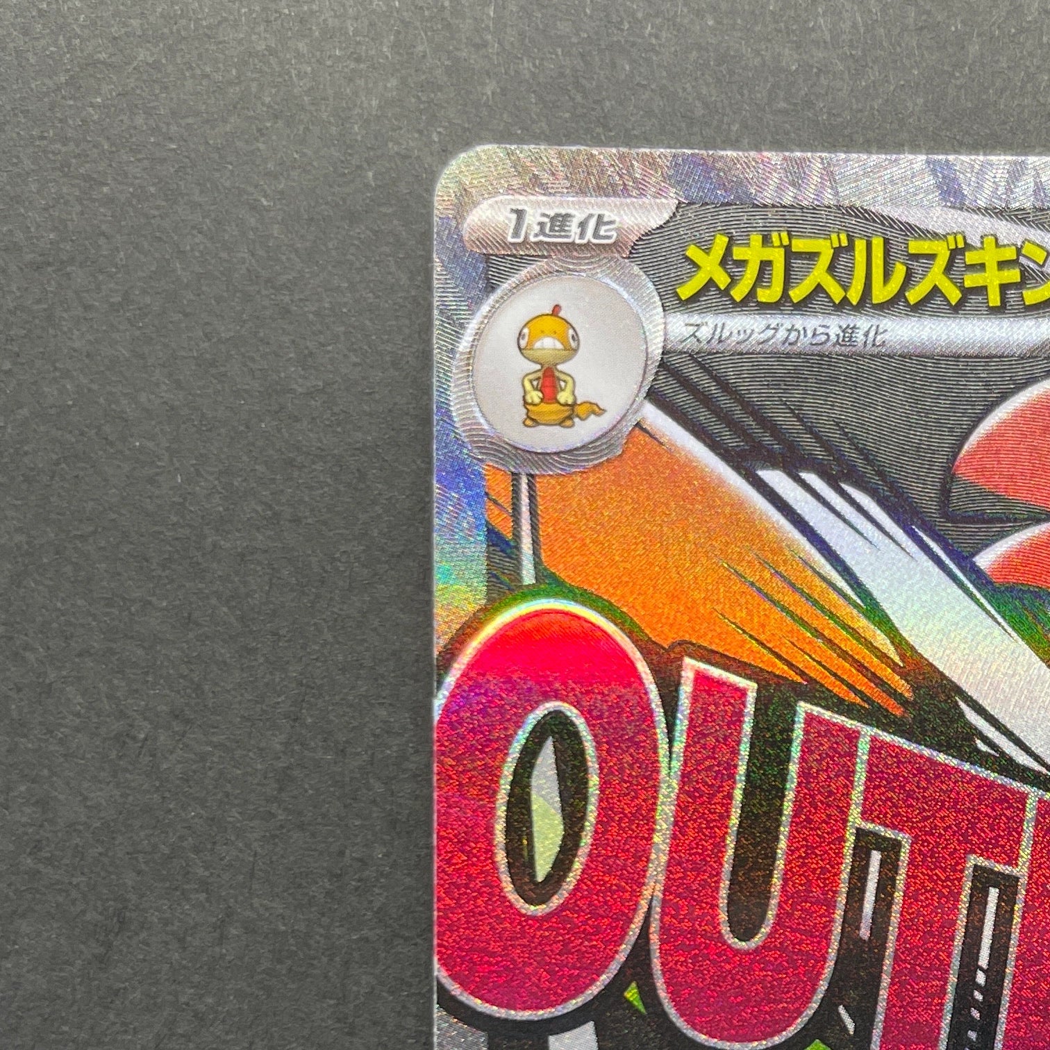 Mega Scrafty ex MA 231/193 Pokemon card Mega Dream ex M2a (1.NM)