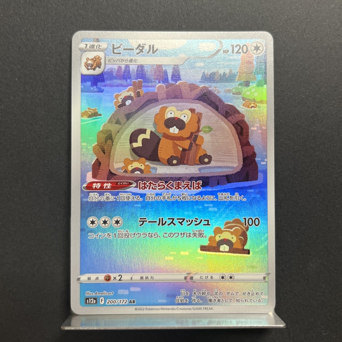 Bibarel AR 200/172 Pokemon card VSTAR Universe s12a Japanese (2.LP) - JariseStore