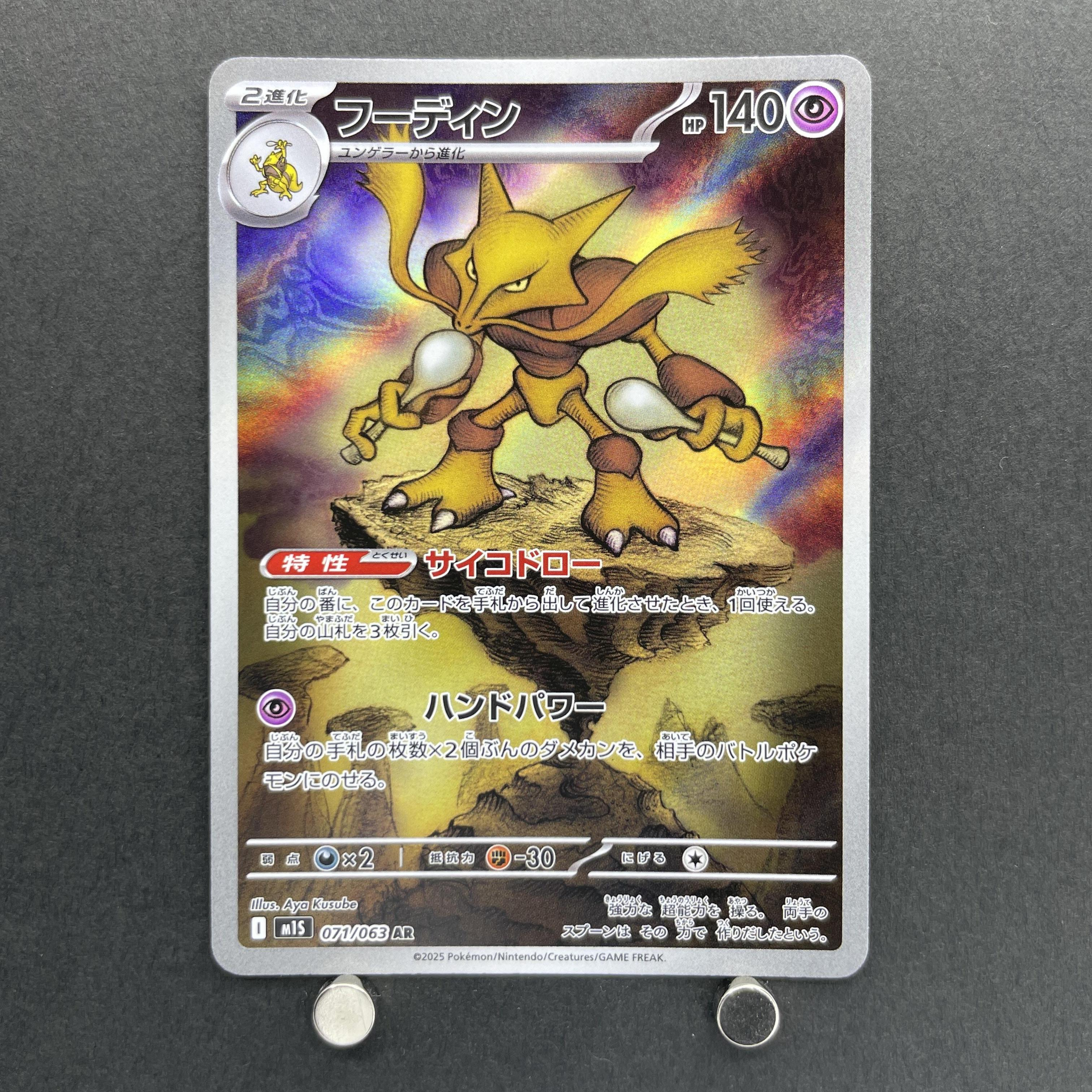Alakazam AR 071/063 Pokemon card Mega Symphonia M1S (1.NM)