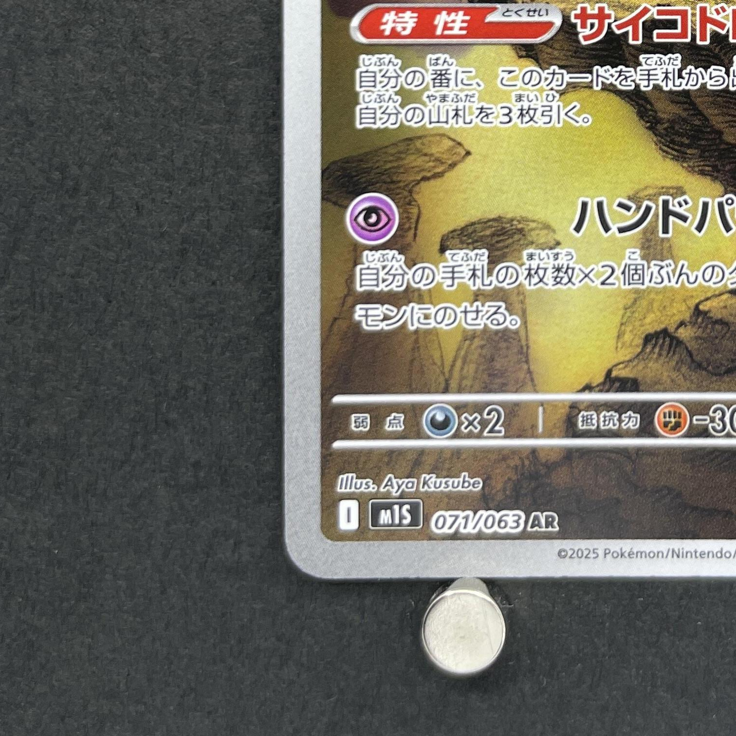 Alakazam AR 071/063 Pokemon card Mega Symphonia M1S (1.NM)