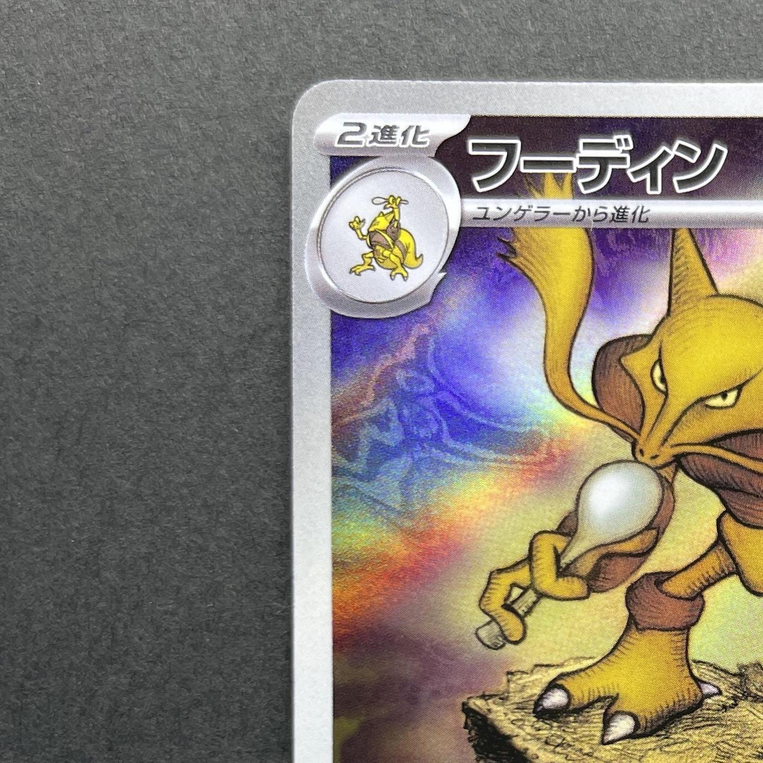 Alakazam AR 071/063 Pokemon card Mega Symphonia M1S (1.NM)