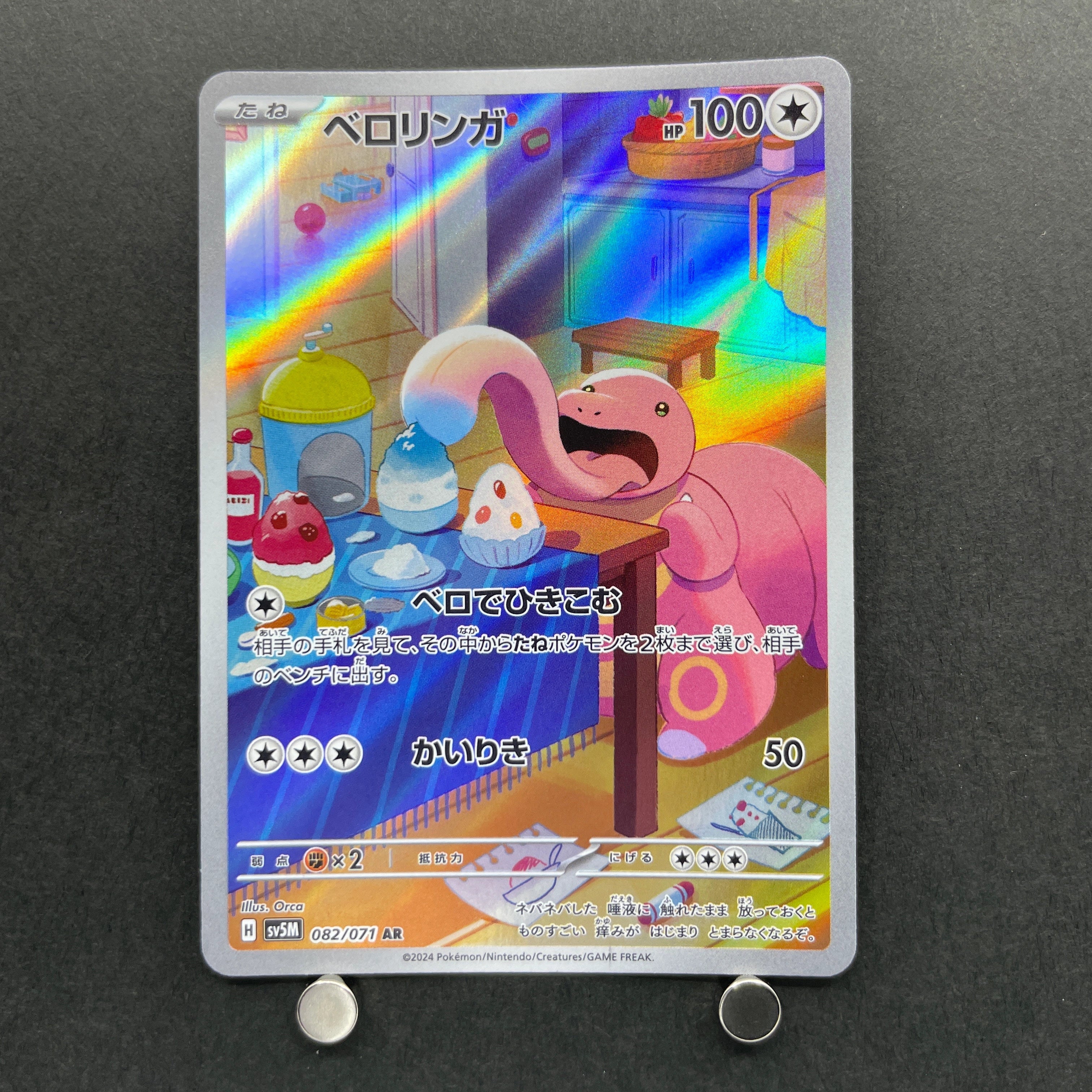 Lickitung AR 082/071 Pokemon card Cyber Judge sv5m (1.NM)