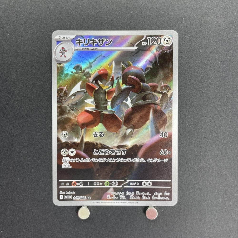 Bisharp AR 148/086 Pokemon card White Flare sv11B (1.NM) - JariseStore