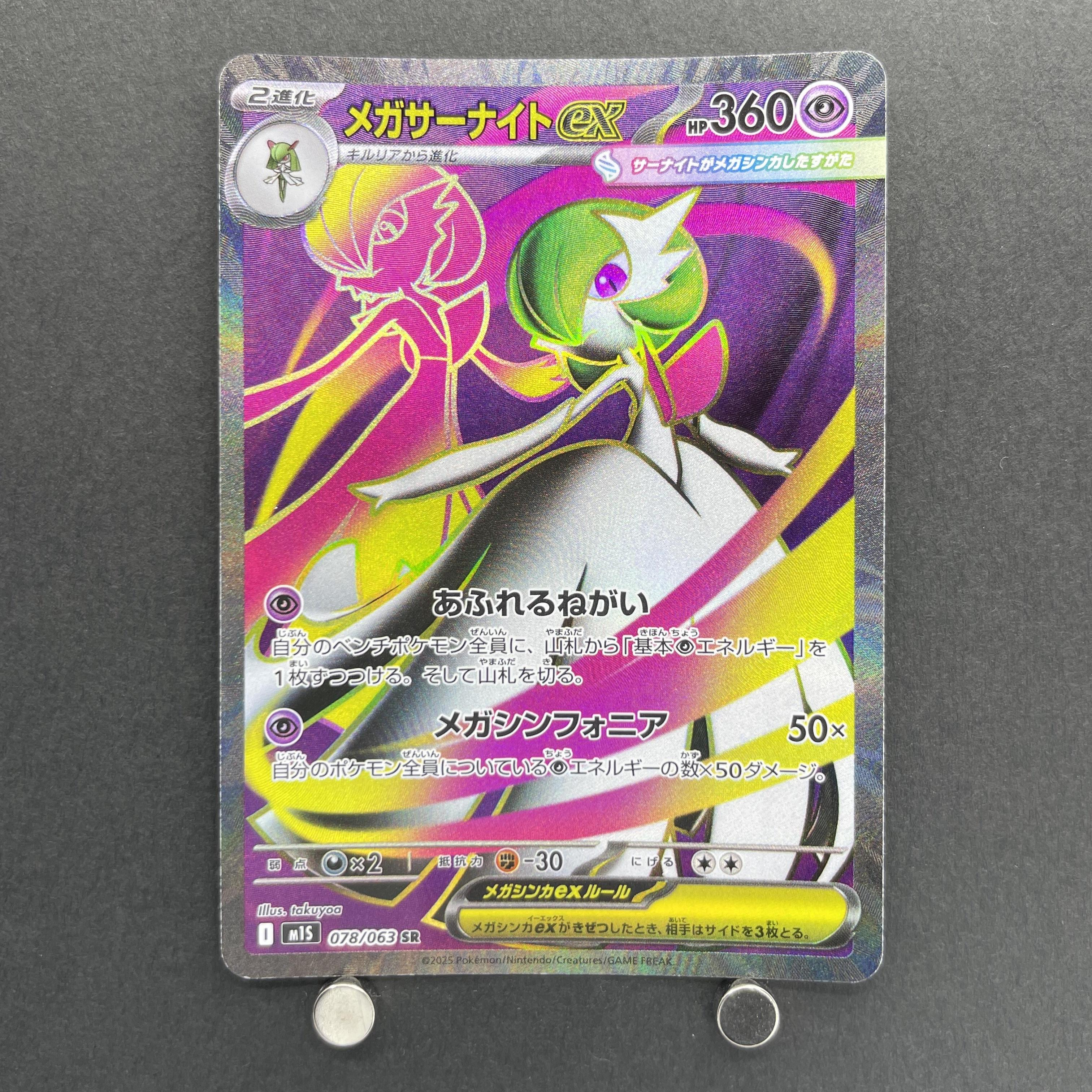 Mega Gardevoir ex SR 078/063 Pokemon card Mega Symphonia M1S (1.NM)