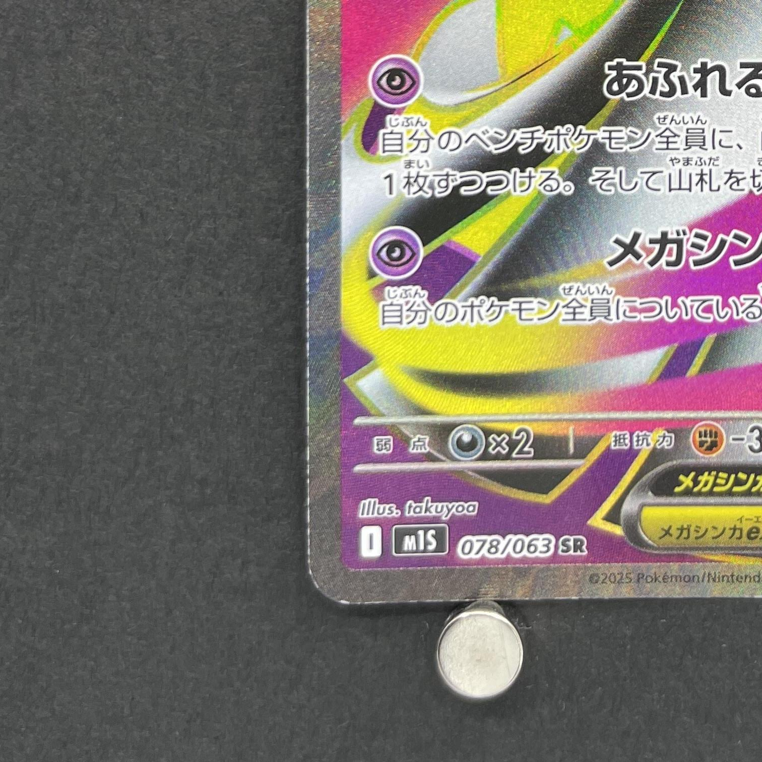 Mega Gardevoir ex SR 078/063 Pokemon card Mega Symphonia M1S (1.NM)