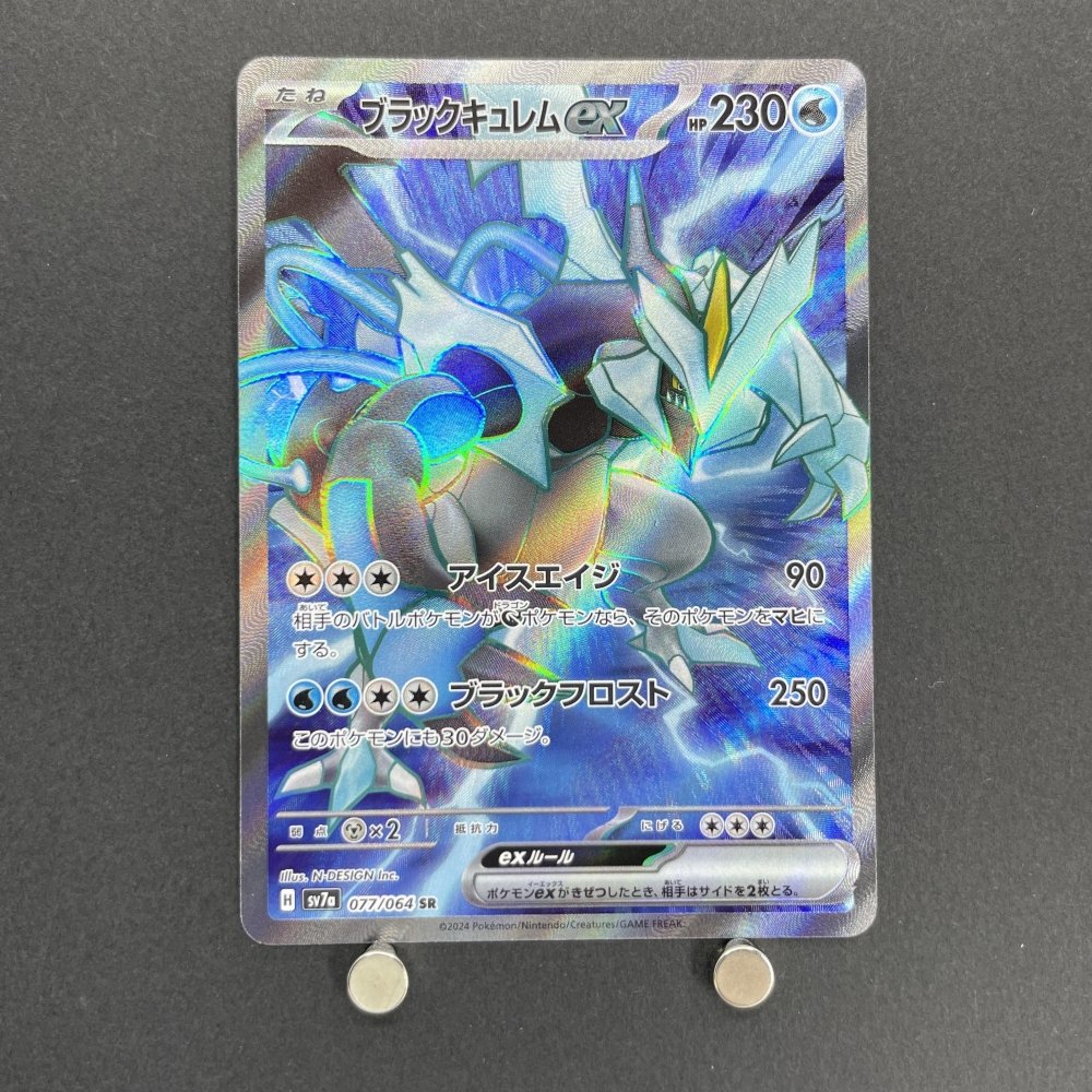 Black Kyurem ex SR 077/064 Pokemon card Paradise Dragona sv7a (1.NM) - JariseStore