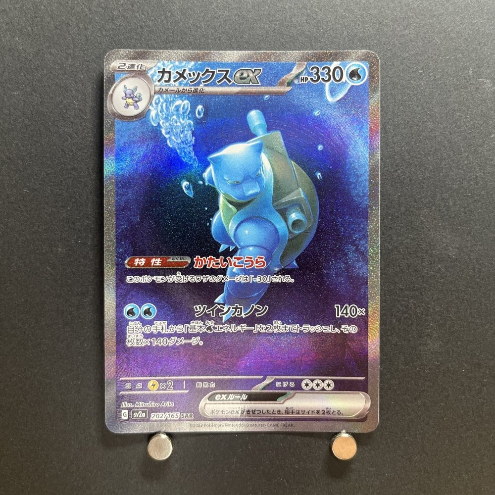 Blastoise ex SAR 202/165 Pokemon card Pokemon 151 sv2a Japanese (1.NM) - JariseStore