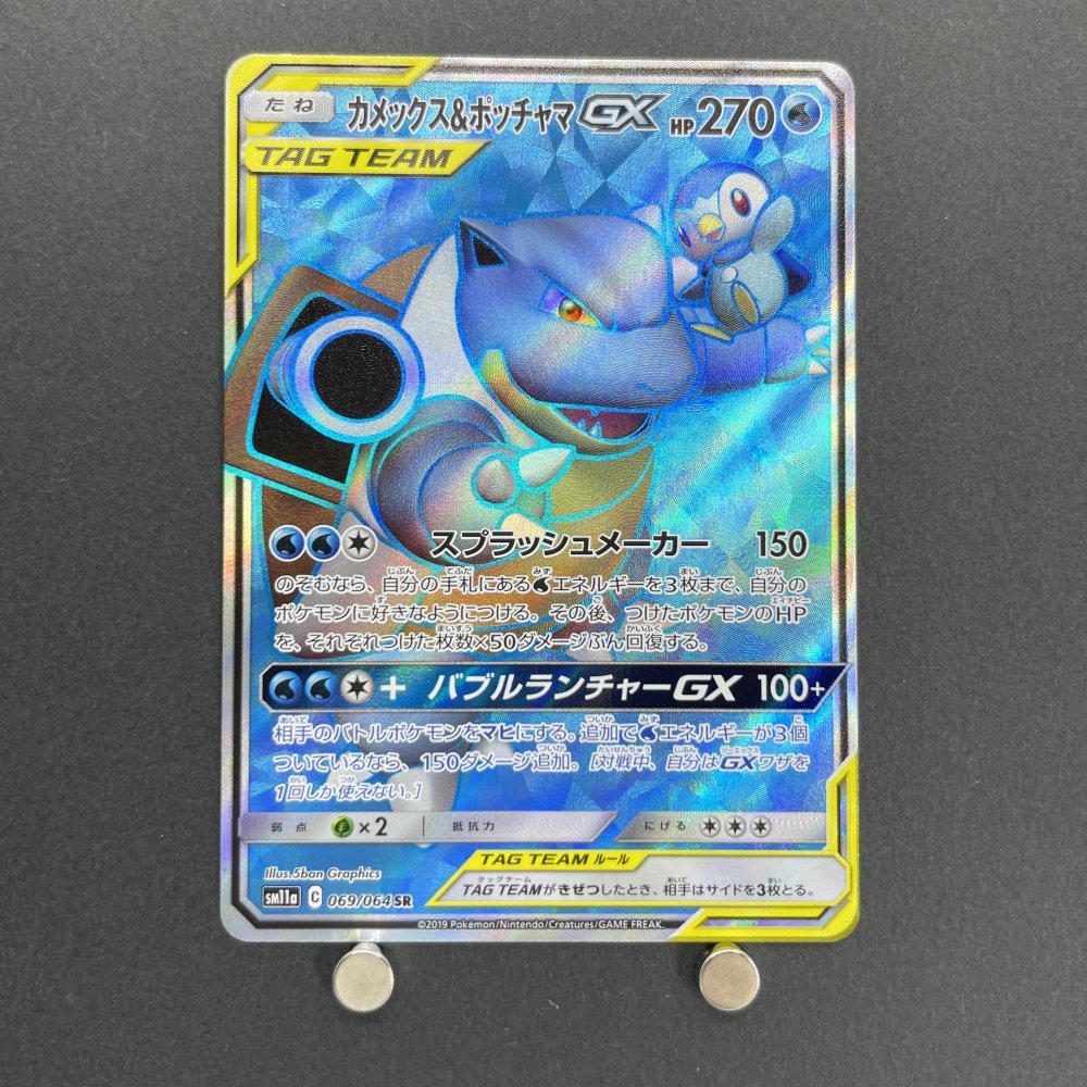 Blastoise & Piplup GX SR 069/064 Pokemon card Remix Bout sm11a (1.NM) - JariseStore