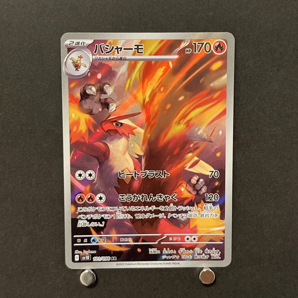 Blaziken AR 101/098 Pokemon card The Glory of Team Rocket sv10 (1.NM) - JariseStore