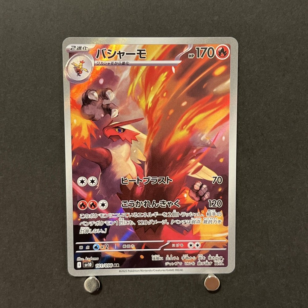 Blaziken AR 101/098 Pokemon card The Glory of Team Rocket sv10 (1.NM) - JariseStore