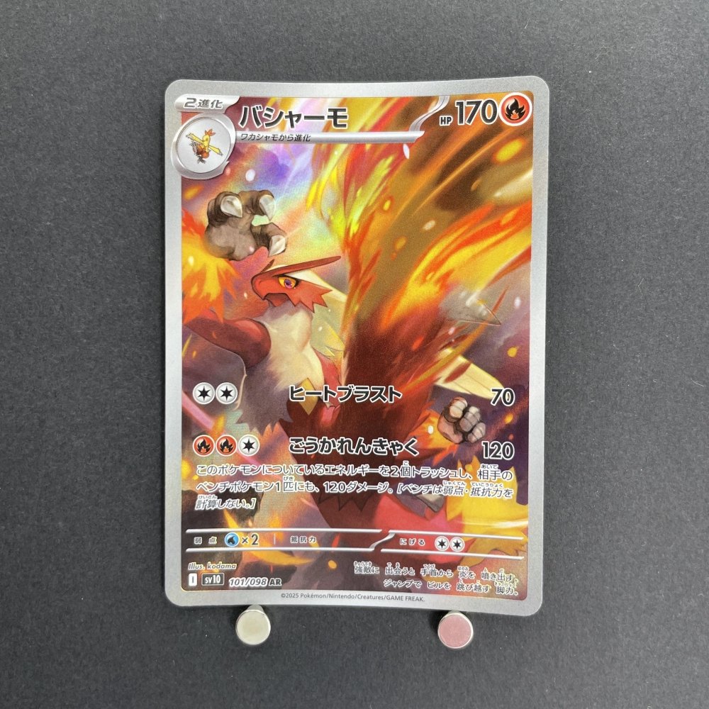 Blaziken AR 101/098 Pokemon card The Glory of Team Rocket sv10 (1.NM) - JariseStore