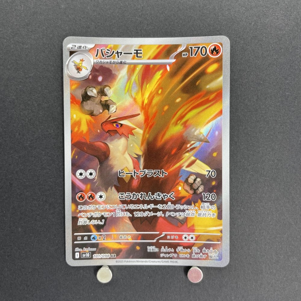 Blaziken AR 101/098 Pokemon card The Glory of Team Rocket sv10 (1.NM) - JariseStore