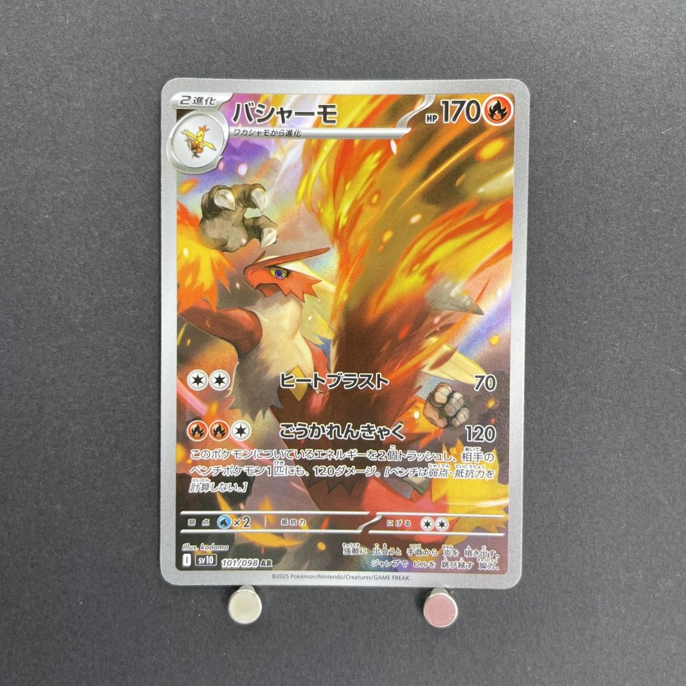 Blaziken AR 101/098 Pokemon card The Glory of Team Rocket sv10 (1.NM) - JariseStore