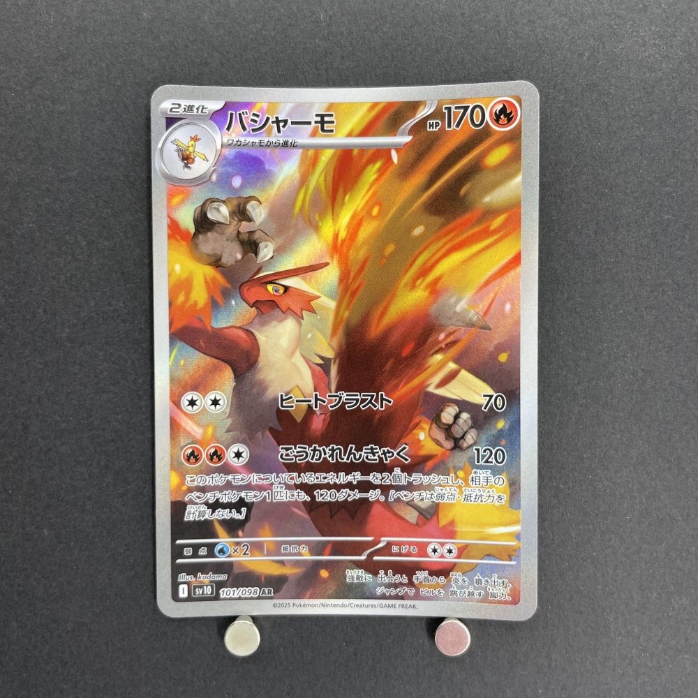 Blaziken AR 101/098 Pokemon card The Glory of Team Rocket sv10 (1.NM) - JariseStore