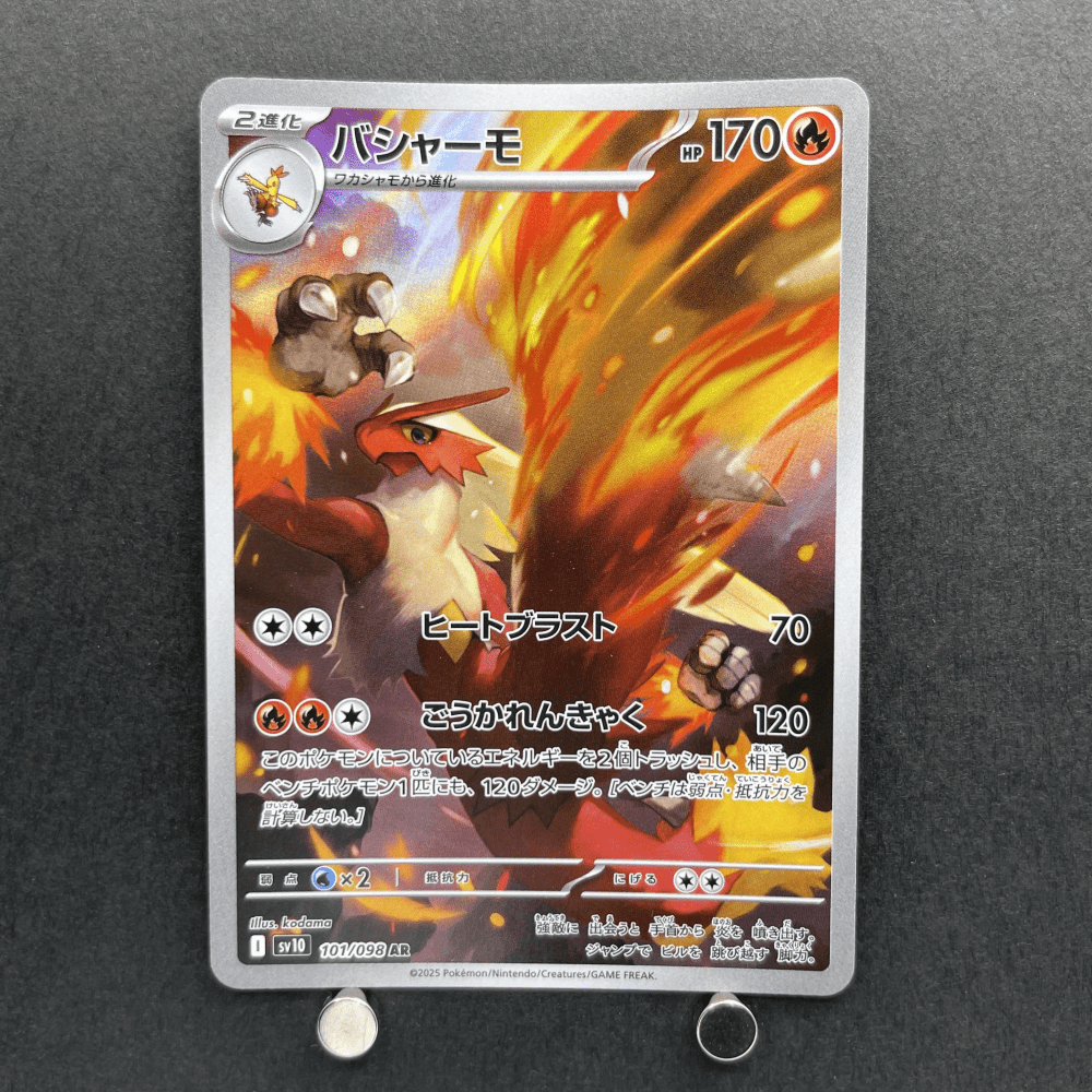 Blaziken AR 101/098 Pokemon card The Glory of Team Rocket sv10 (1.NM) - JariseStore
