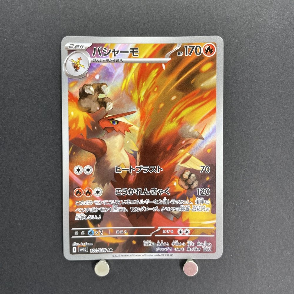 Blaziken AR 101/098 Pokemon card The Glory of Team Rocket sv10 (1.NM) - JariseStore