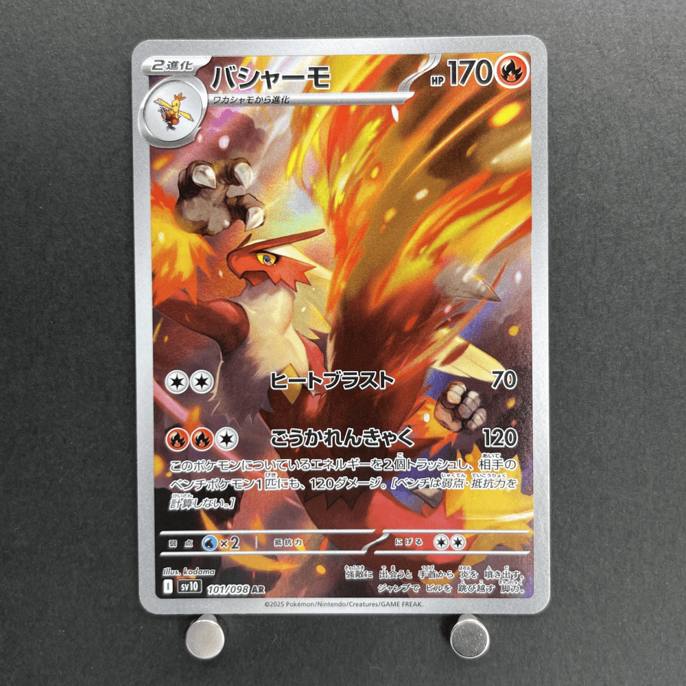 Blaziken AR 101/098 Pokemon card The Glory of Team Rocket sv10 (1.NM) - JariseStore