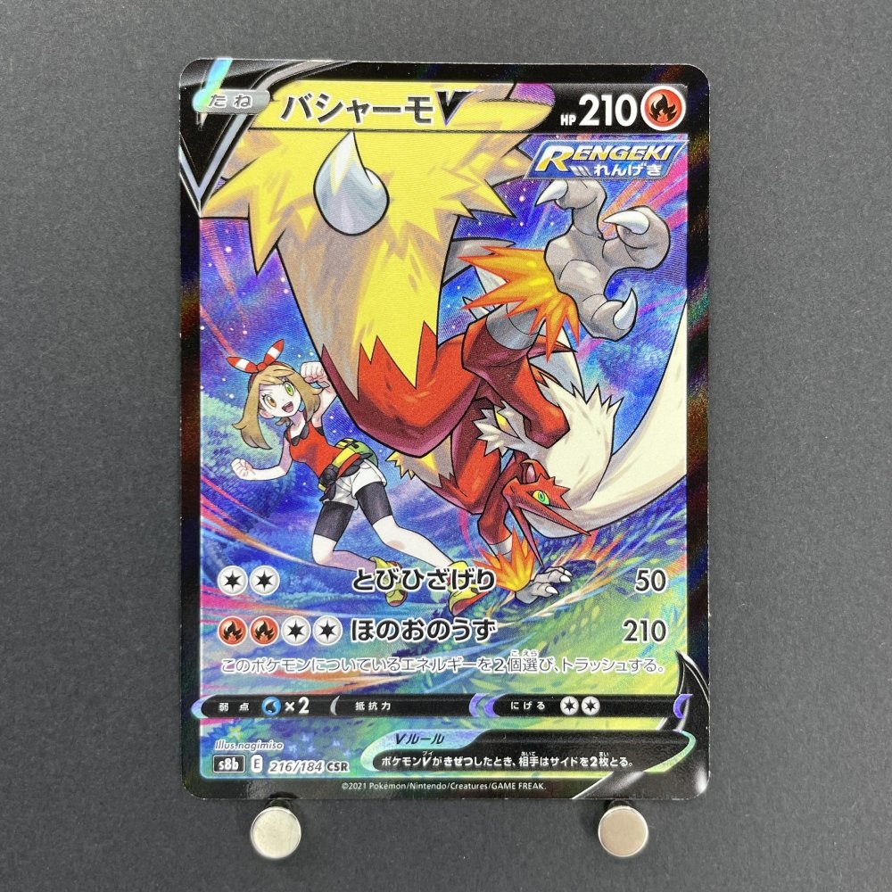 Blaziken V CSR 216/184 Pokemon card VMAX Climax s8b (1.NM) - JariseStore