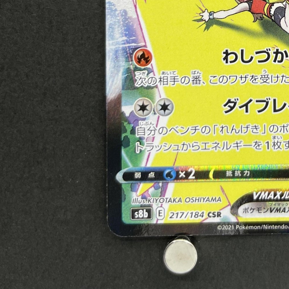 Blaziken VMAX CSR 217/184 Pokemon card VMAX Climax s8b (1.NM) - JariseStore